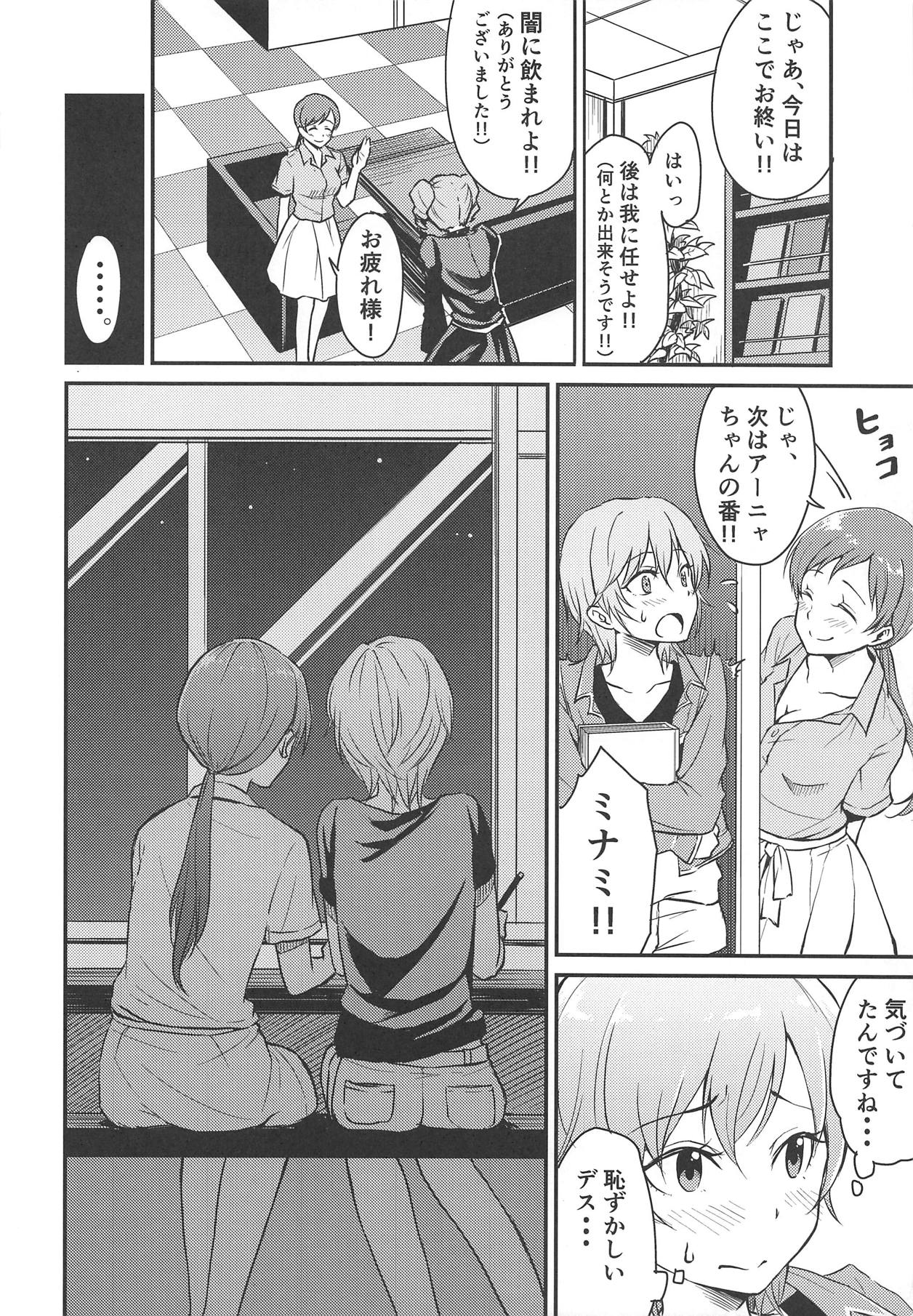 (C89) [Megabox (Meganei)] Nitta-san no Iru Sekai (THE IDOLM@STER CINDERELLA GIRLS) 이미지 번호 23