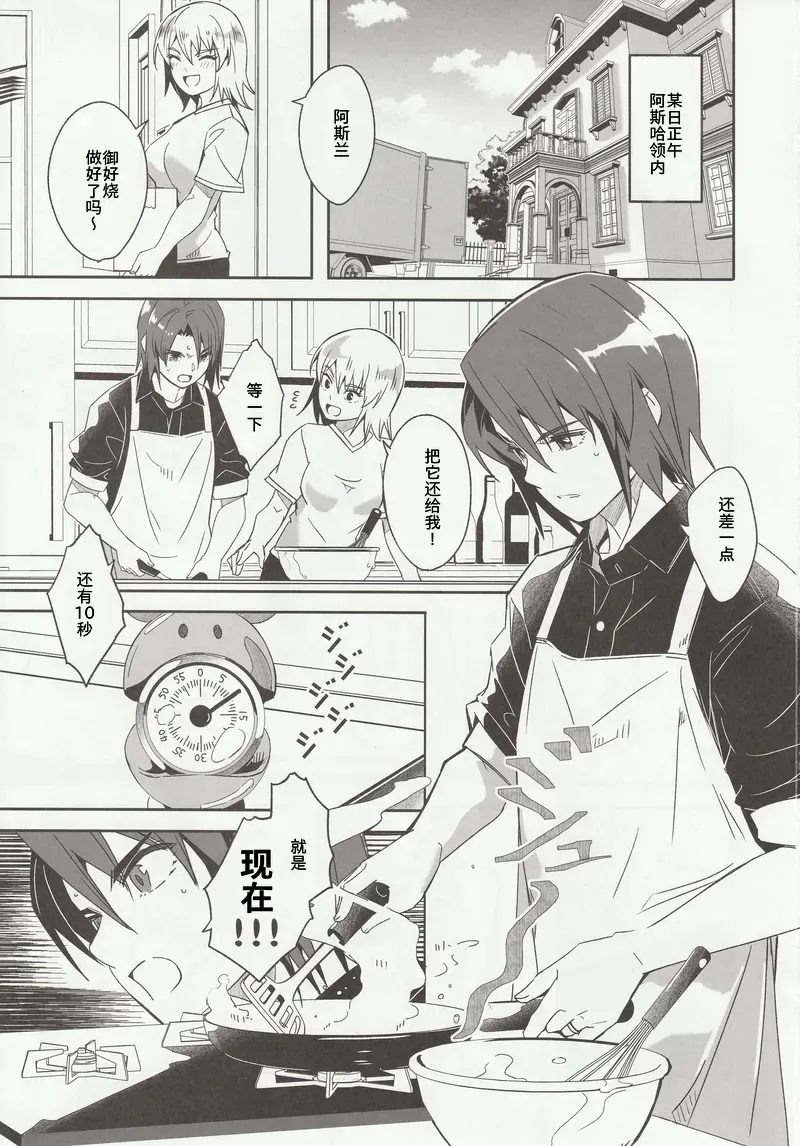 (Asu no Kagaribi to Tomoni Hoshi ni Negai o. 2025) [telomereNA (Gustav)] Kare to Kanojo no Fuufu Hajime (Mobile Suit Gundam SEED FREEDOM) [Chinese] 画像番号 2