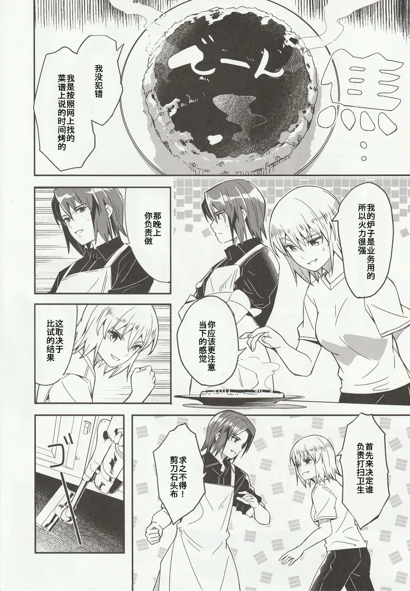 (Asu no Kagaribi to Tomoni Hoshi ni Negai o. 2025) [telomereNA (Gustav)] Kare to Kanojo no Fuufu Hajime (Mobile Suit Gundam SEED FREEDOM) [Chinese] 画像番号 3