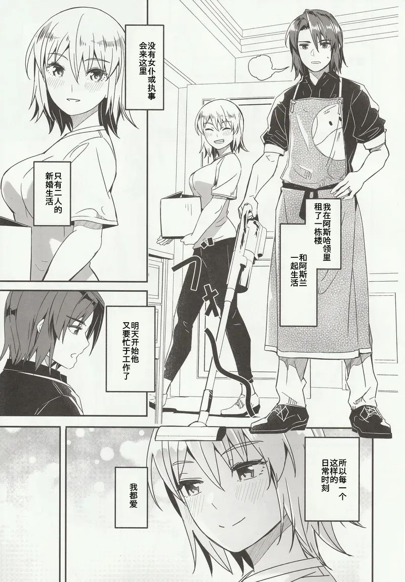 (Asu no Kagaribi to Tomoni Hoshi ni Negai o. 2025) [telomereNA (Gustav)] Kare to Kanojo no Fuufu Hajime (Mobile Suit Gundam SEED FREEDOM) [Chinese] 画像番号 4