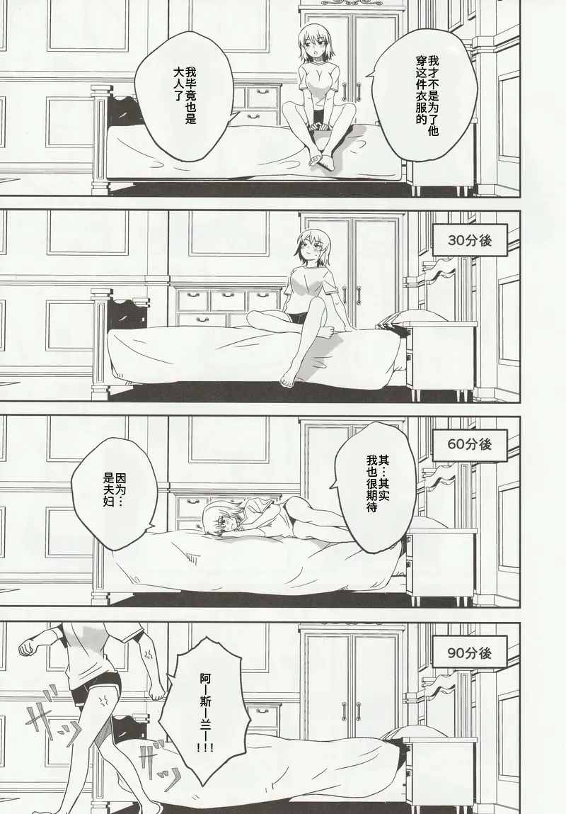 (Asu no Kagaribi to Tomoni Hoshi ni Negai o. 2025) [telomereNA (Gustav)] Kare to Kanojo no Fuufu Hajime (Mobile Suit Gundam SEED FREEDOM) [Chinese] 画像番号 6