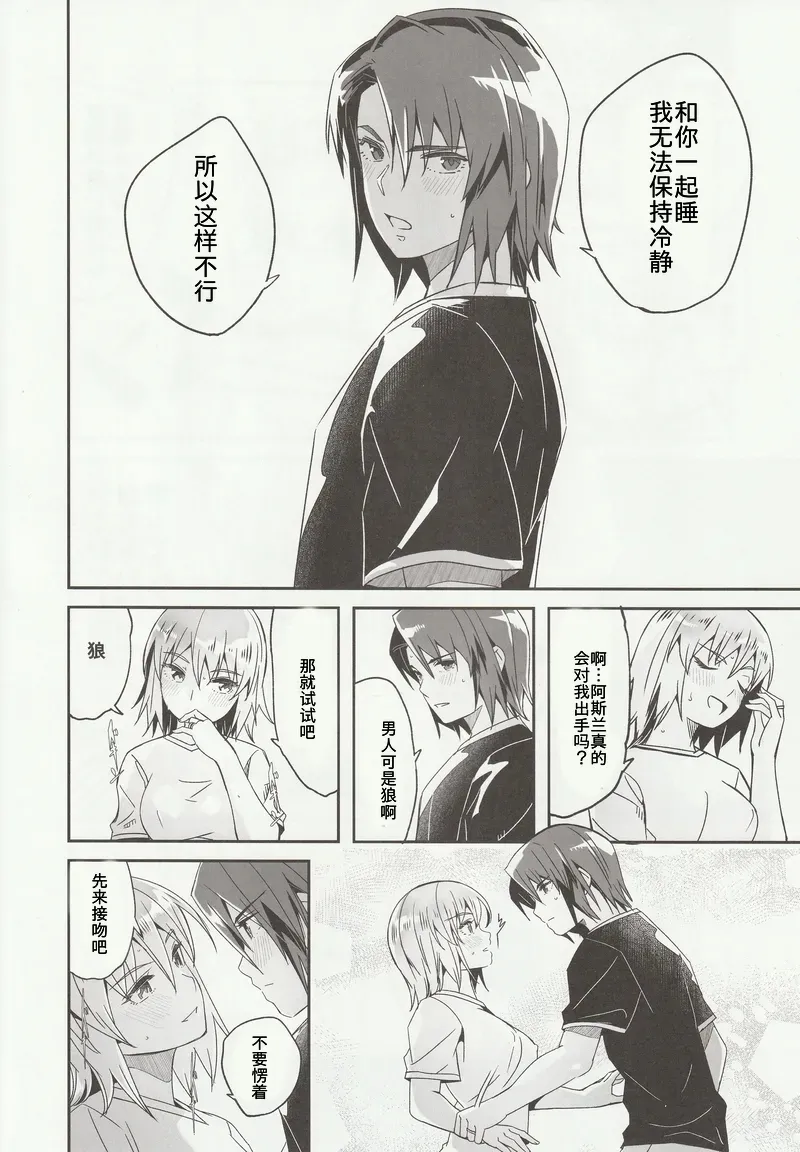 (Asu no Kagaribi to Tomoni Hoshi ni Negai o. 2025) [telomereNA (Gustav)] Kare to Kanojo no Fuufu Hajime (Mobile Suit Gundam SEED FREEDOM) [Chinese] 画像番号 9