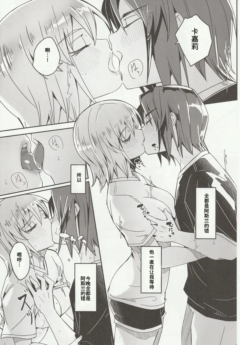 (Asu no Kagaribi to Tomoni Hoshi ni Negai o. 2025) [telomereNA (Gustav)] Kare to Kanojo no Fuufu Hajime (Mobile Suit Gundam SEED FREEDOM) [Chinese] 画像番号 10