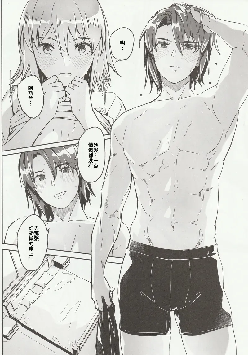 (Asu no Kagaribi to Tomoni Hoshi ni Negai o. 2025) [telomereNA (Gustav)] Kare to Kanojo no Fuufu Hajime (Mobile Suit Gundam SEED FREEDOM) [Chinese] 画像番号 13