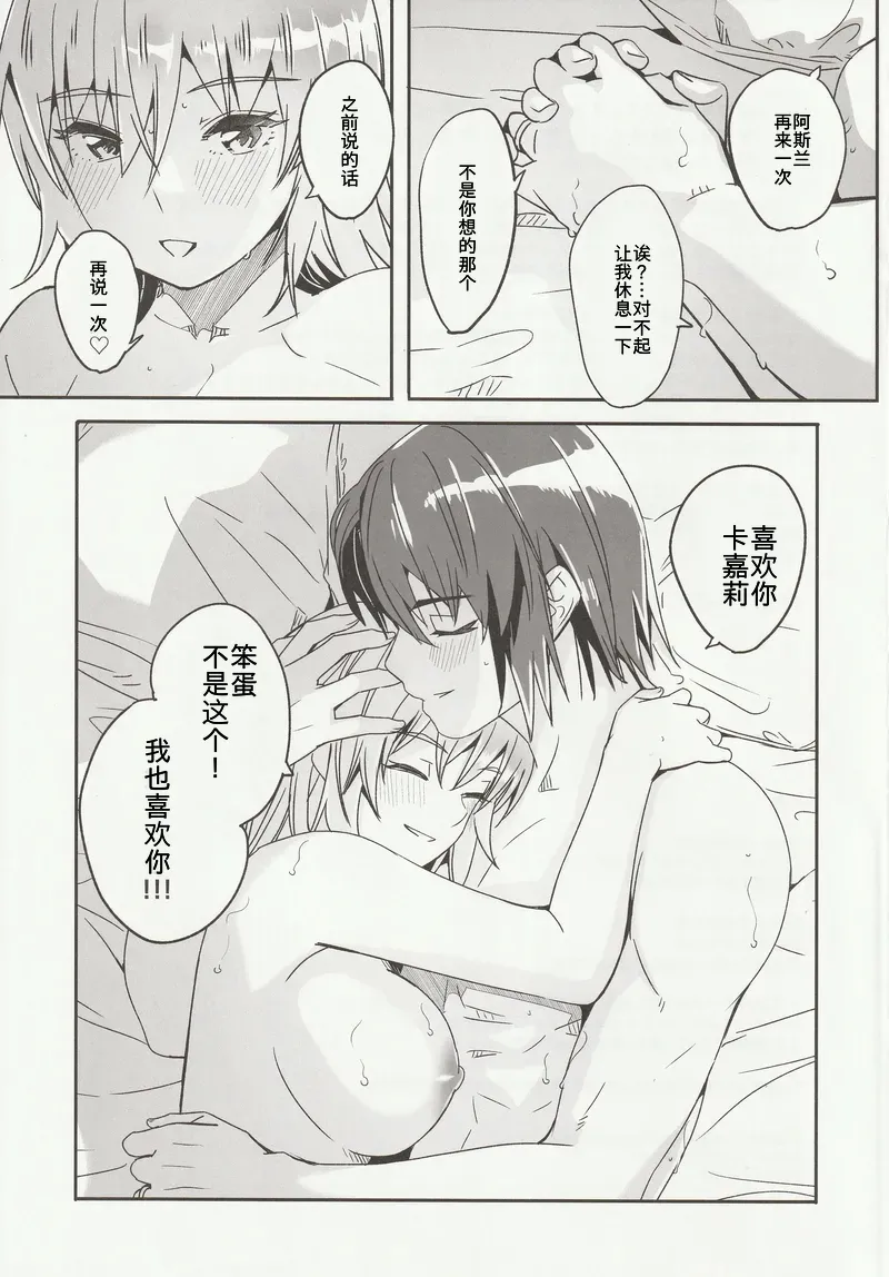 (Asu no Kagaribi to Tomoni Hoshi ni Negai o. 2025) [telomereNA (Gustav)] Kare to Kanojo no Fuufu Hajime (Mobile Suit Gundam SEED FREEDOM) [Chinese] 画像番号 28