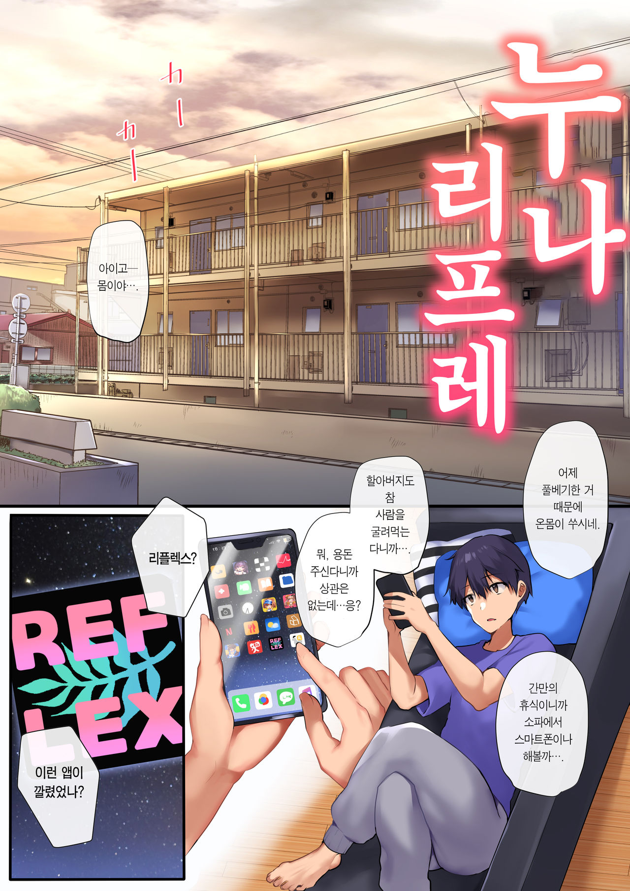 [Mataro (Mataro)] Onee-san Reflex | 누나 리프레 [Korean] [Team Edge] [Decensored] [Digital] image number 4