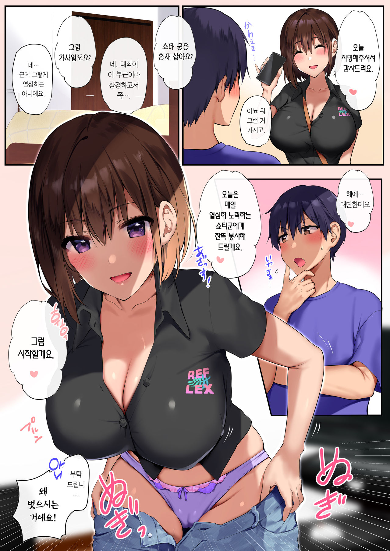 [Mataro (Mataro)] Onee-san Reflex | 누나 리프레 [Korean] [Team Edge] [Decensored] [Digital] image number 7