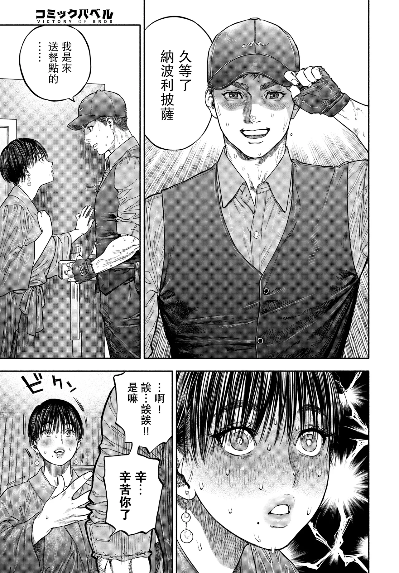 [usa] 45-fun de Kare o Todokete - Delivery Love (COMIC BAVEL 2020-12) [Chinese] [路过的骑士汉化组] [Decensored] [Digital] Bildnummer 7