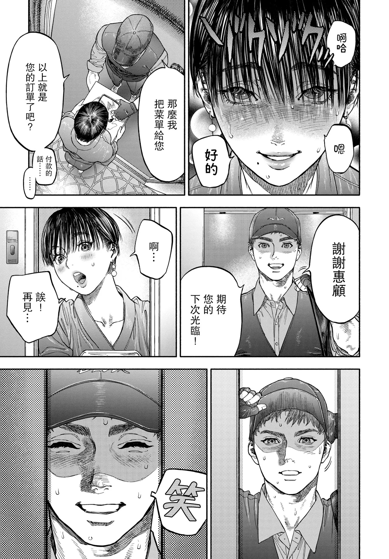 [usa] 45-fun de Kare o Todokete - Delivery Love (COMIC BAVEL 2020-12) [Chinese] [路过的骑士汉化组] [Decensored] [Digital] Bildnummer 9