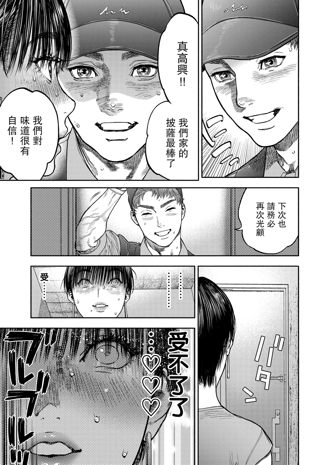 [usa] 45-fun de Kare o Todokete - Delivery Love (COMIC BAVEL 2020-12) [Chinese] [路过的骑士汉化组] [Decensored] [Digital] Bildnummer 17