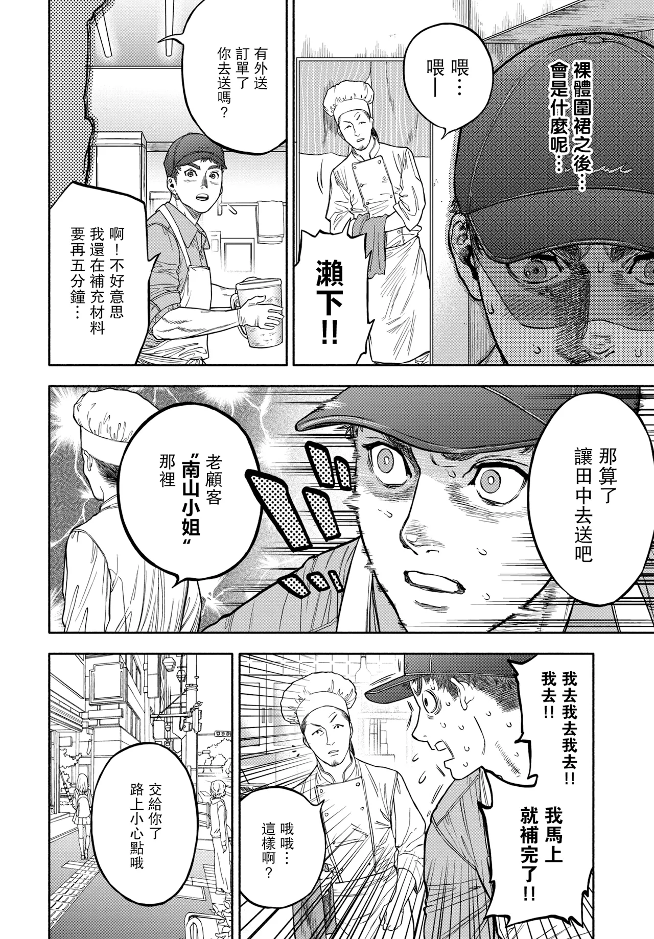 [usa] 45-fun de Kare o Todokete - Delivery Love (COMIC BAVEL 2020-12) [Chinese] [路过的骑士汉化组] [Decensored] [Digital] Bildnummer 22