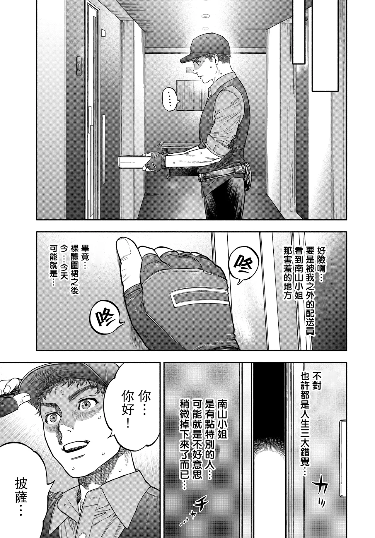 [usa] 45-fun de Kare o Todokete - Delivery Love (COMIC BAVEL 2020-12) [Chinese] [路过的骑士汉化组] [Decensored] [Digital] Bildnummer 23