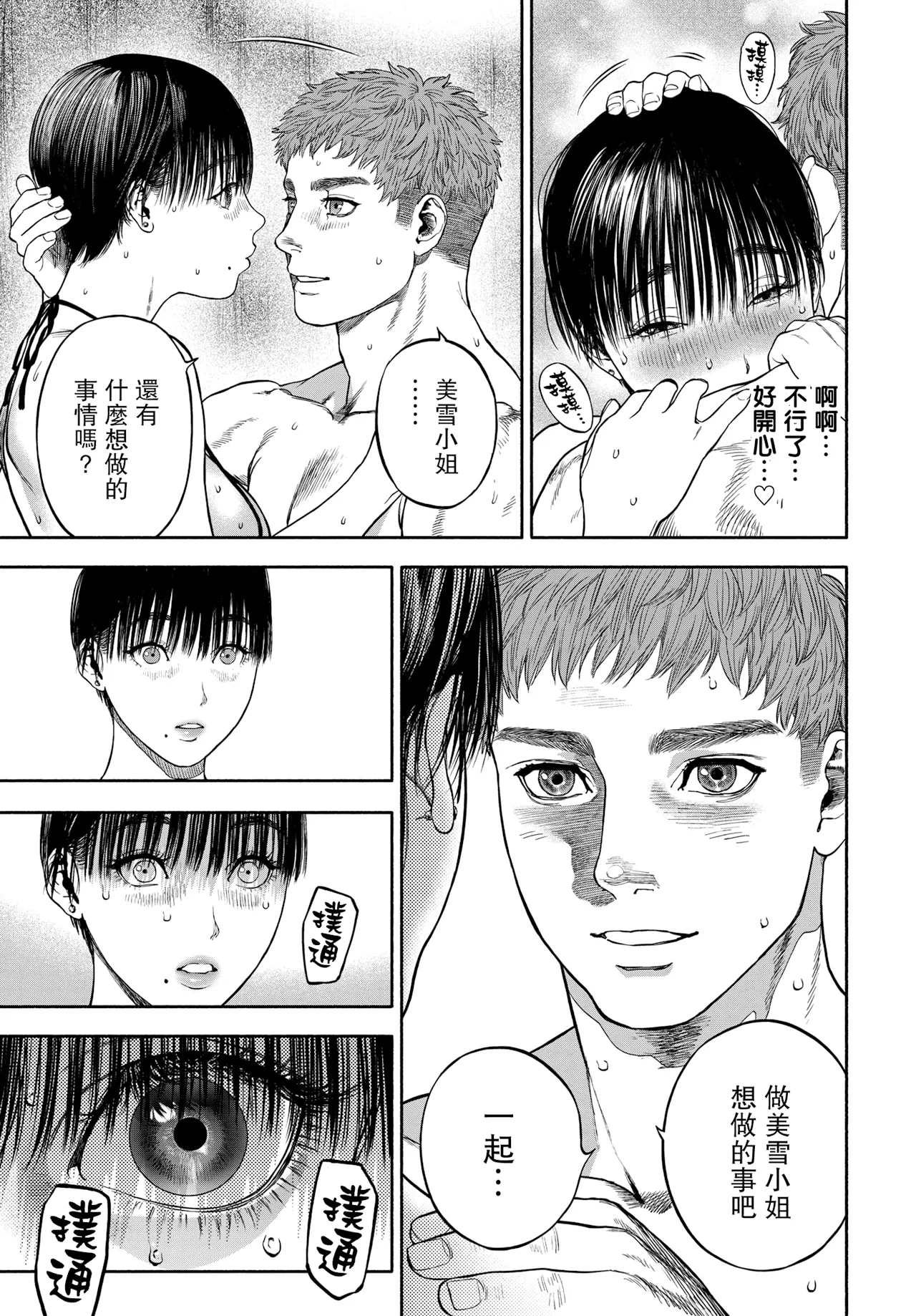 [usa] 45-fun de Kare o Todokete - Delivery Love (COMIC BAVEL 2020-12) [Chinese] [路过的骑士汉化组] [Decensored] [Digital] Bildnummer 51