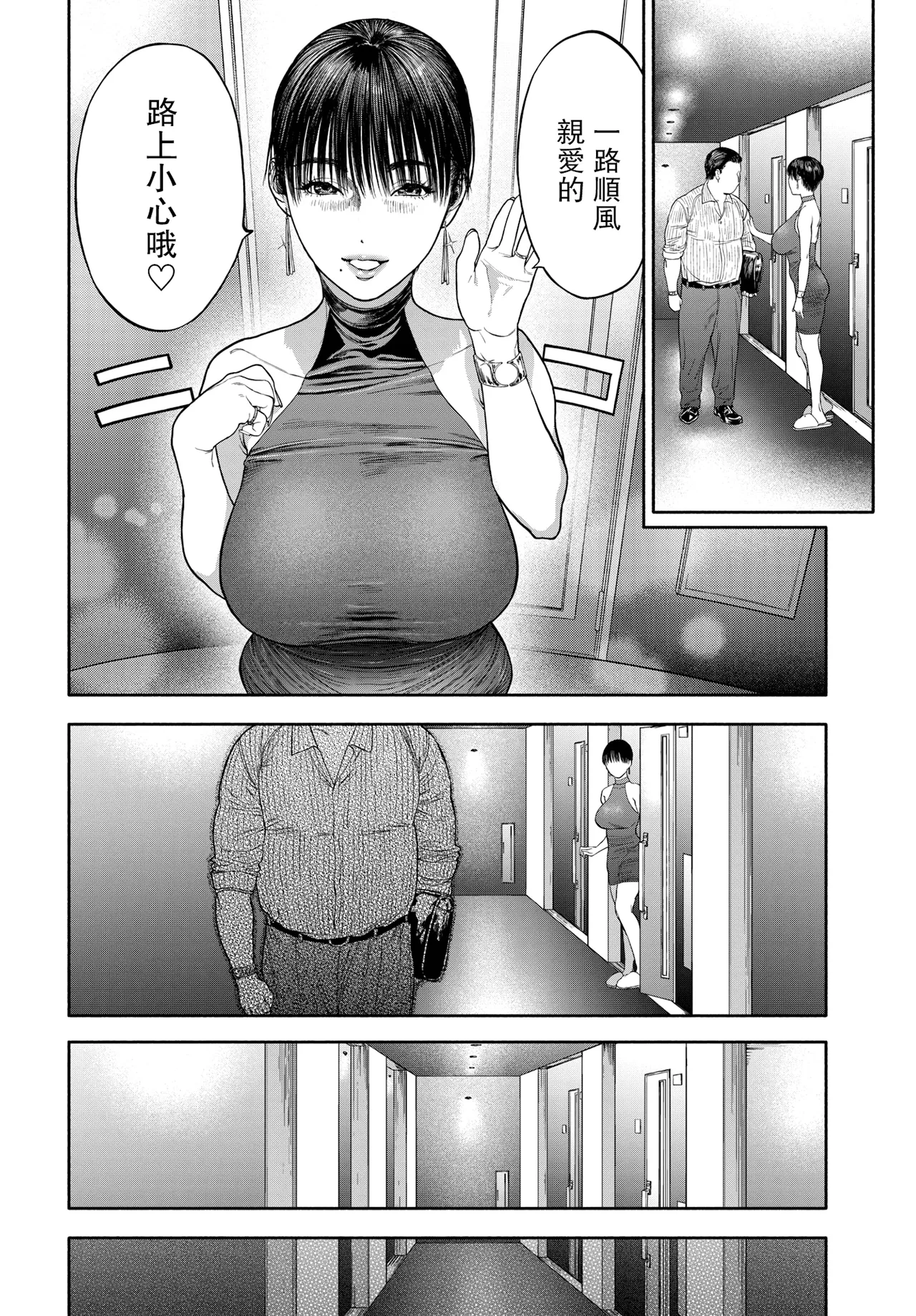 [usa] 45-fun de Kare o Todokete - Delivery Love (COMIC BAVEL 2020-12) [Chinese] [路过的骑士汉化组] [Decensored] [Digital] Bildnummer 58