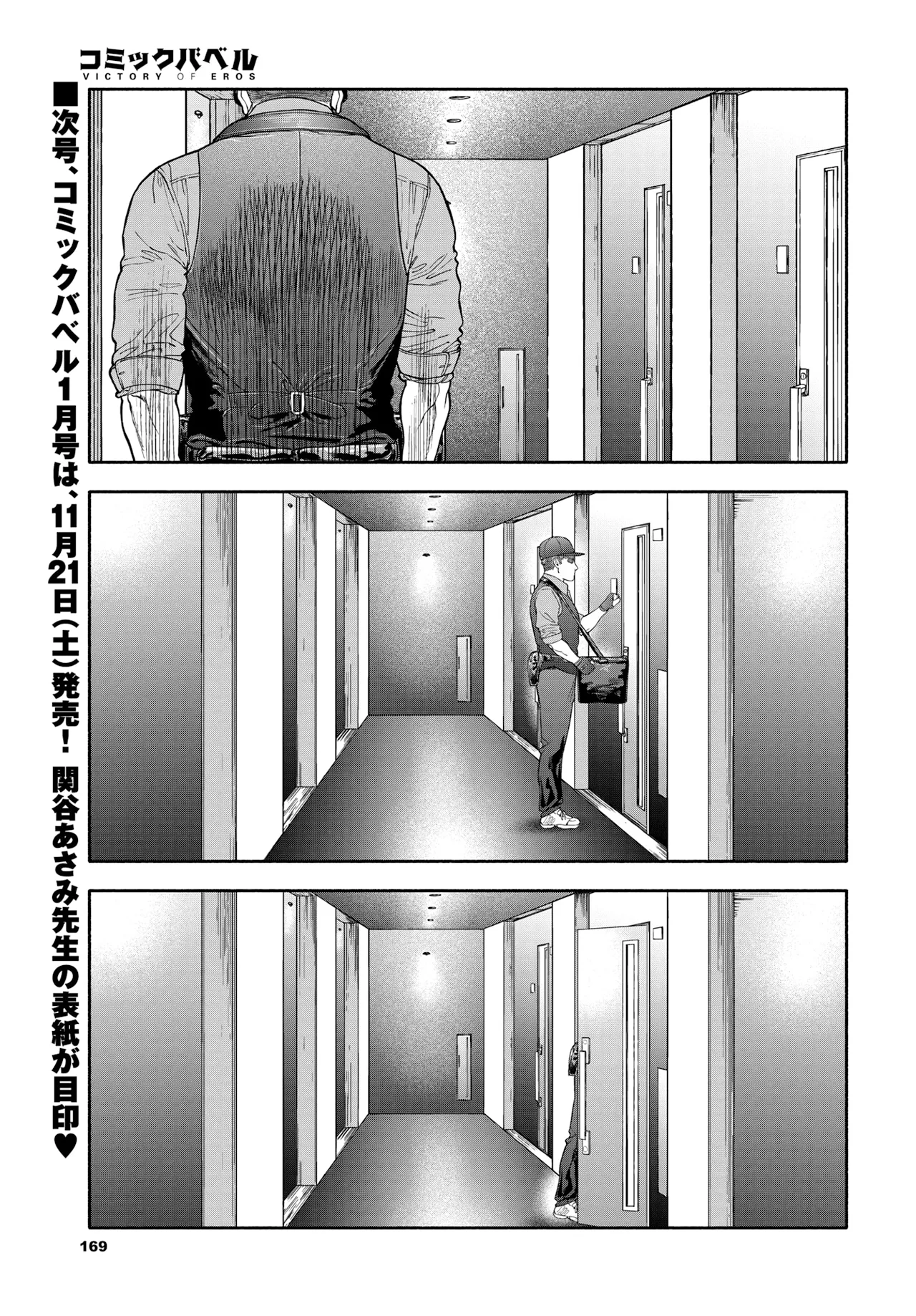 [usa] 45-fun de Kare o Todokete - Delivery Love (COMIC BAVEL 2020-12) [Chinese] [路过的骑士汉化组] [Decensored] [Digital] Bildnummer 59