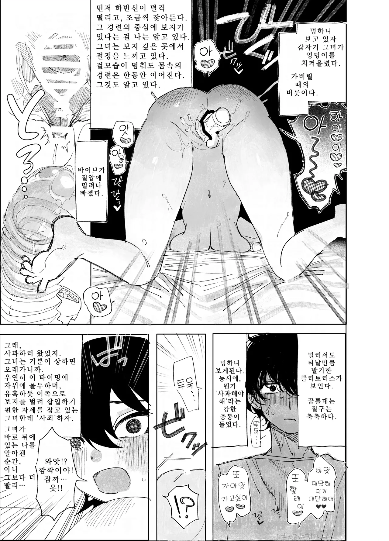 [Idaten Funisuke] Kenka-chuu ni a OnaBare | 싸우는 도중에 자위 들키기 [Korean] 画像番号 4