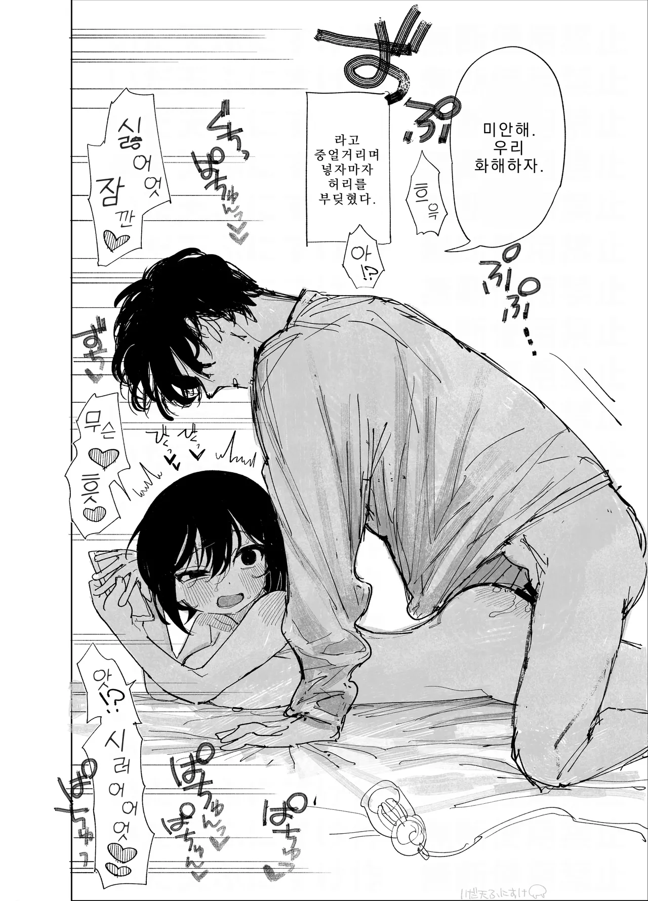 [Idaten Funisuke] Kenka-chuu ni a OnaBare | 싸우는 도중에 자위 들키기 [Korean] 画像番号 5