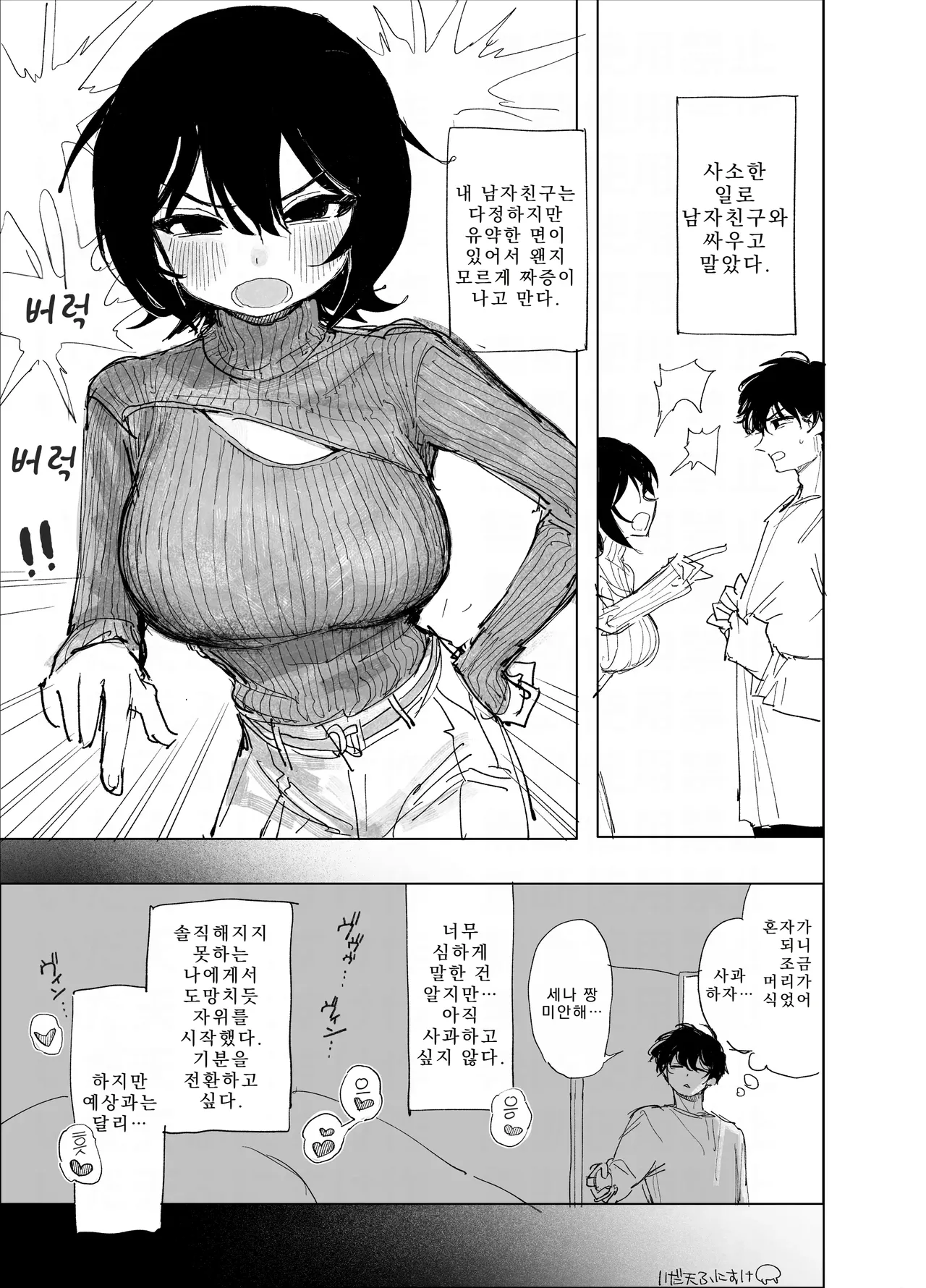 [Idaten Funisuke] Kenka-chuu ni a OnaBare | 싸우는 도중에 자위 들키기 [Korean] 画像番号 11