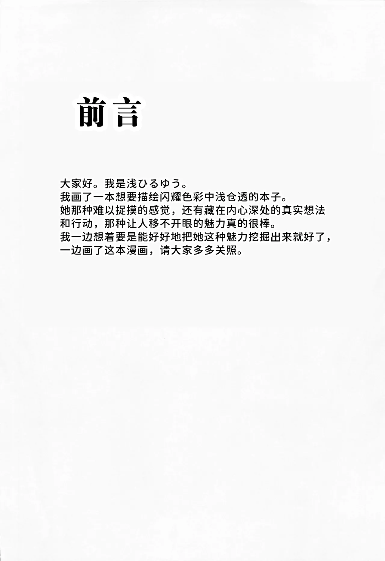 (C100) [sand (Asahiru Yuu)] Tooru. Kyouei Mizugi no H na Kouhai (THE iDOLM@STER: Shiny Colors) [Chinese] [AI Translated] numero di immagine  3