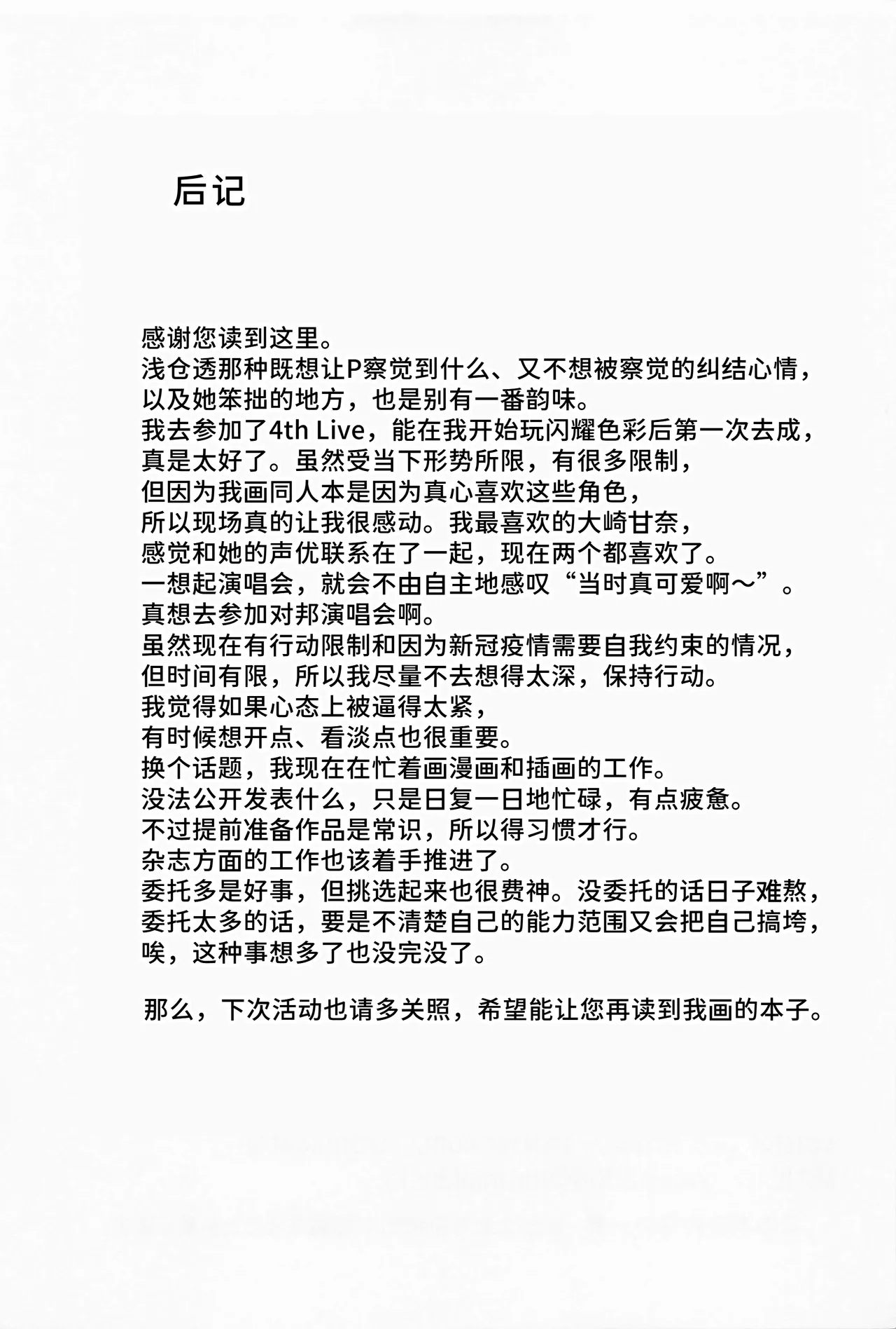 (C100) [sand (Asahiru Yuu)] Tooru. Kyouei Mizugi no H na Kouhai (THE iDOLM@STER: Shiny Colors) [Chinese] [AI Translated] numero di immagine  24