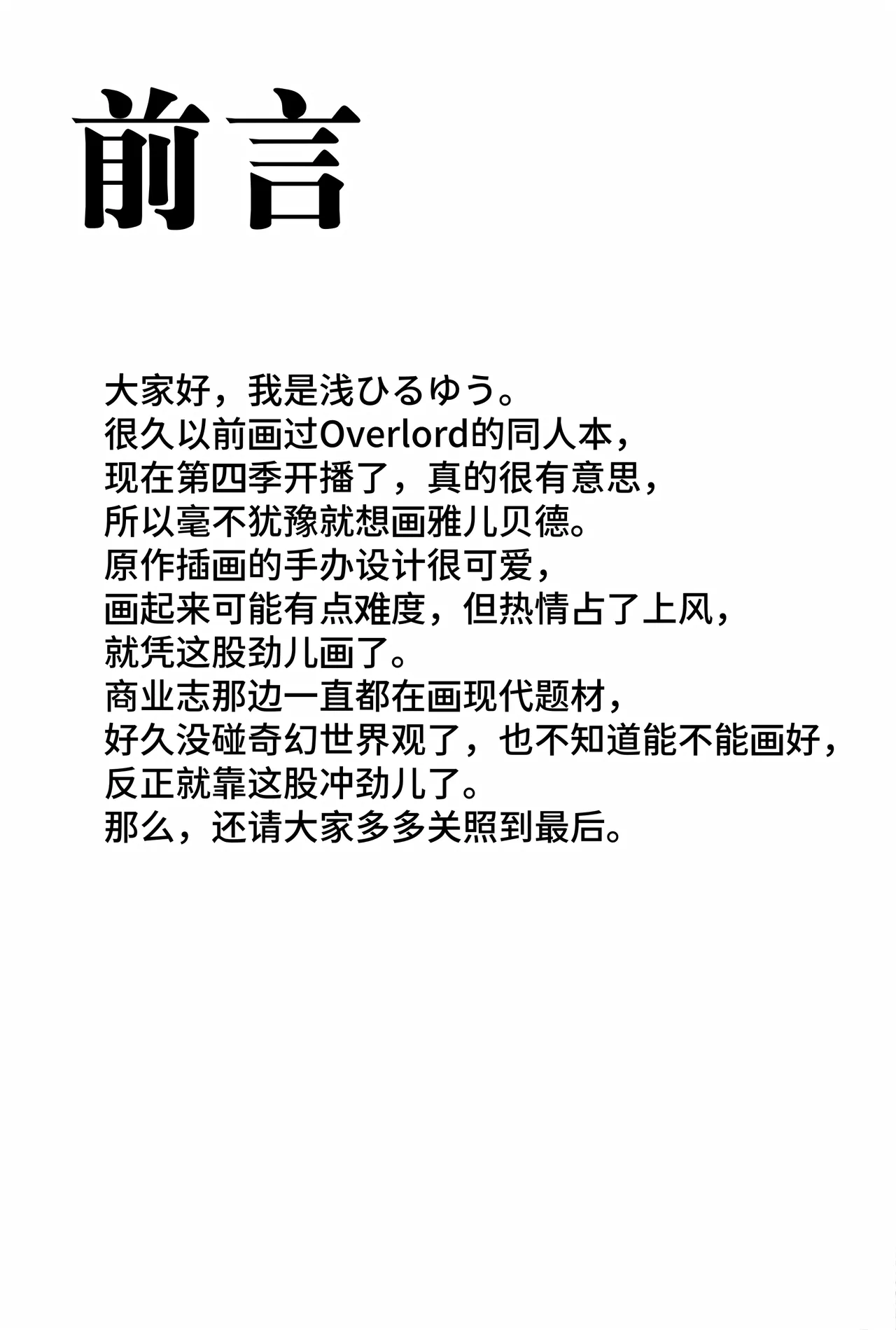 (C101) [sand (Asahiru Yuu)] Inran Succubus Albedo (Overlord) [Chinese] [AI Translated] Bildnummer 2