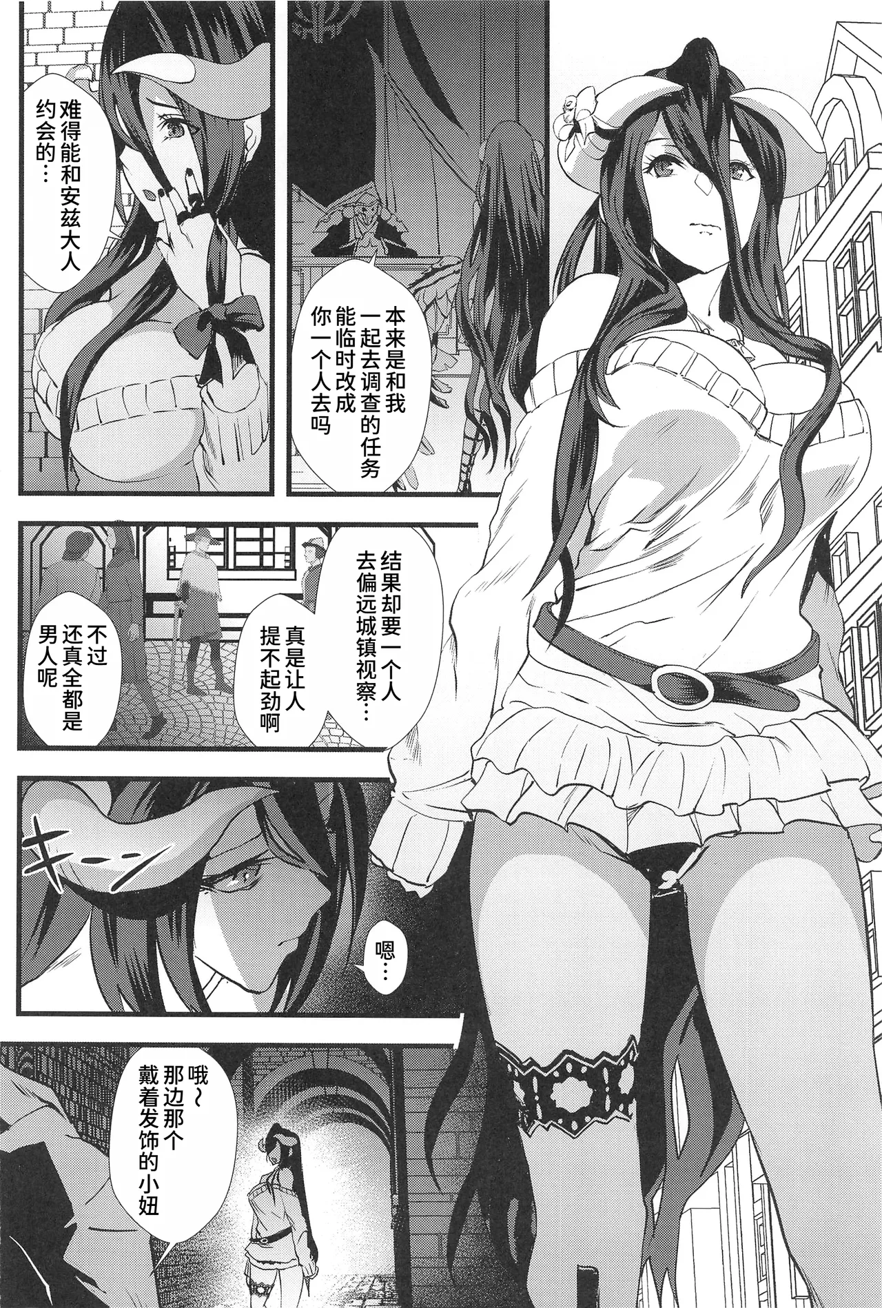 (C101) [sand (Asahiru Yuu)] Inran Succubus Albedo (Overlord) [Chinese] [AI Translated] Bildnummer 3