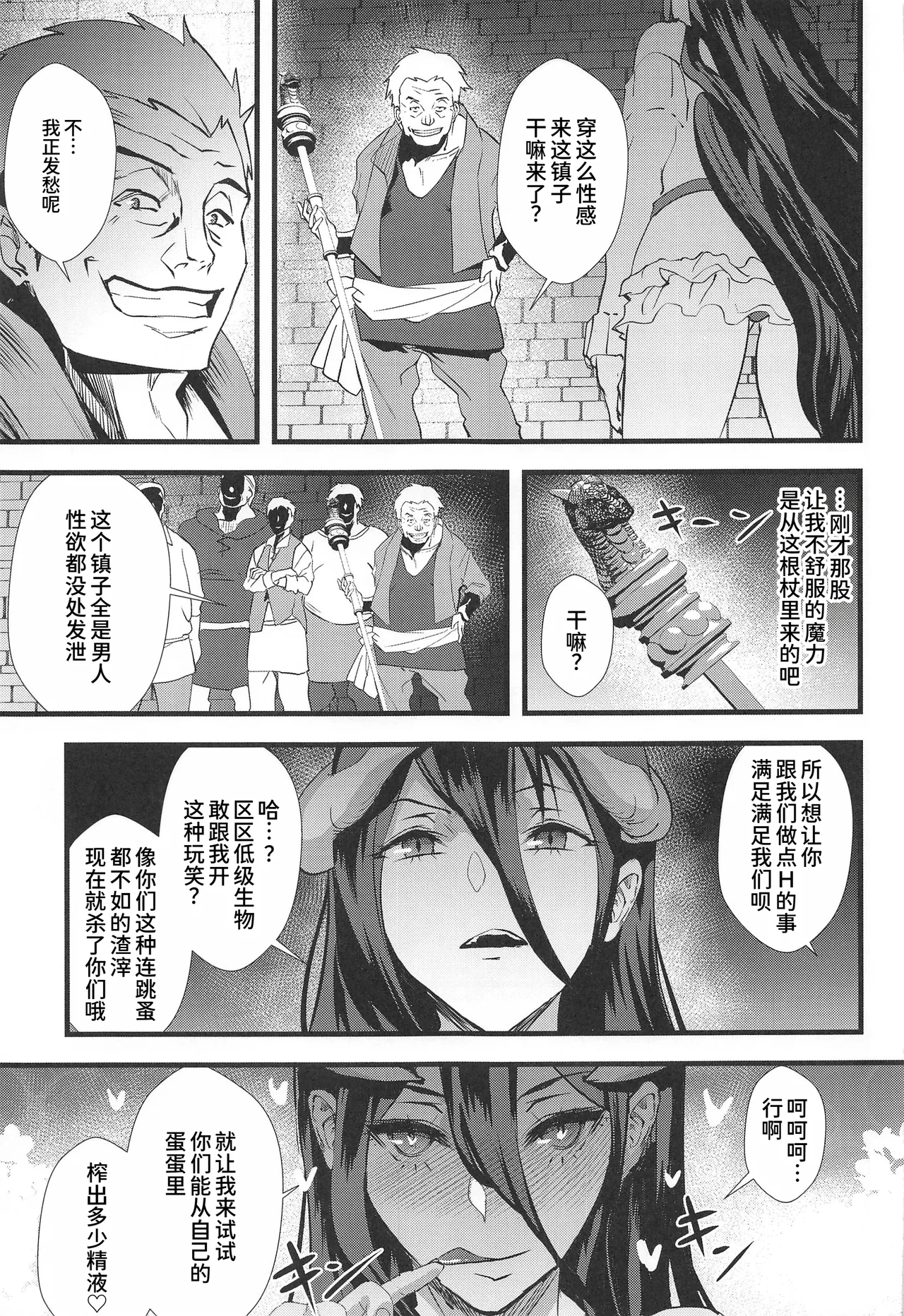 (C101) [sand (Asahiru Yuu)] Inran Succubus Albedo (Overlord) [Chinese] [AI Translated] Bildnummer 4