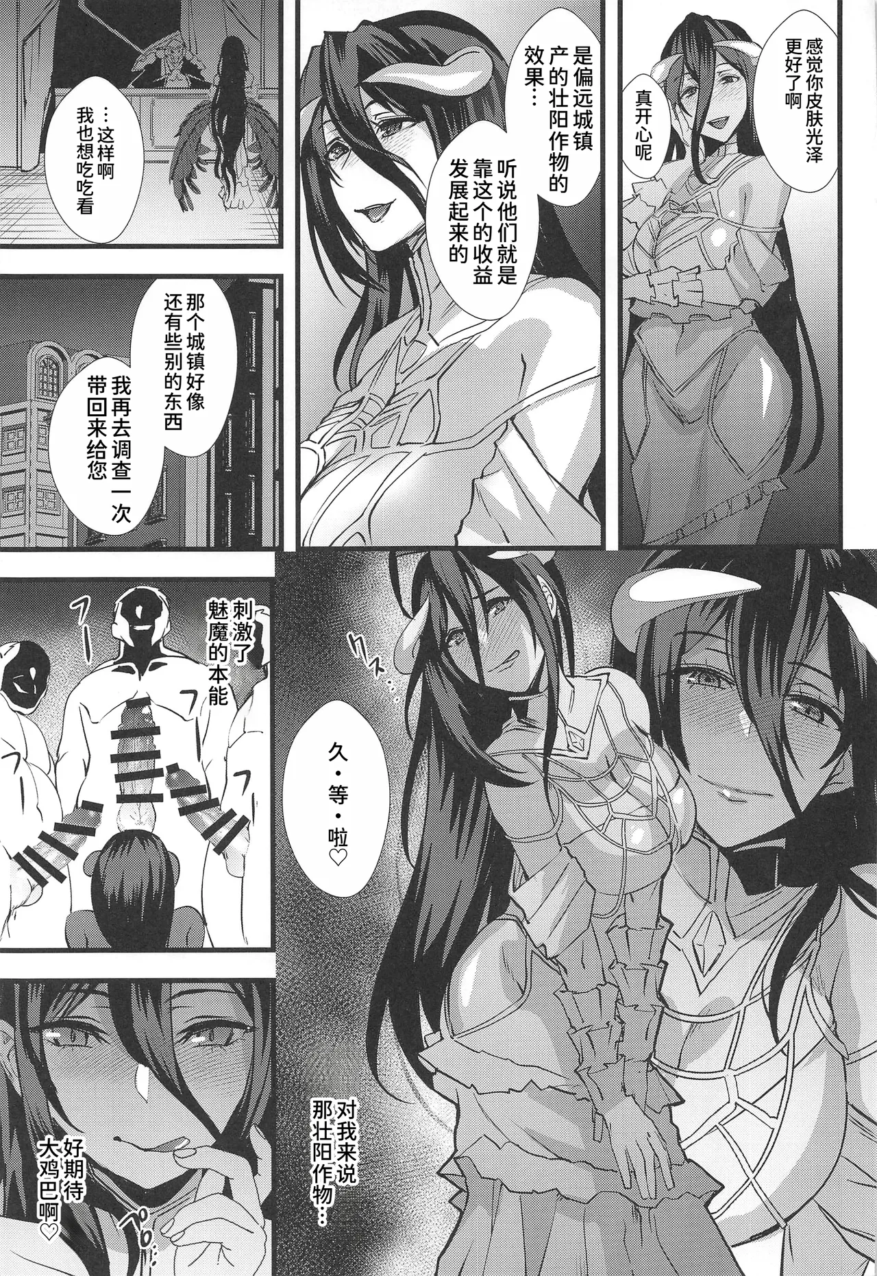 (C101) [sand (Asahiru Yuu)] Inran Succubus Albedo (Overlord) [Chinese] [AI Translated] Bildnummer 18