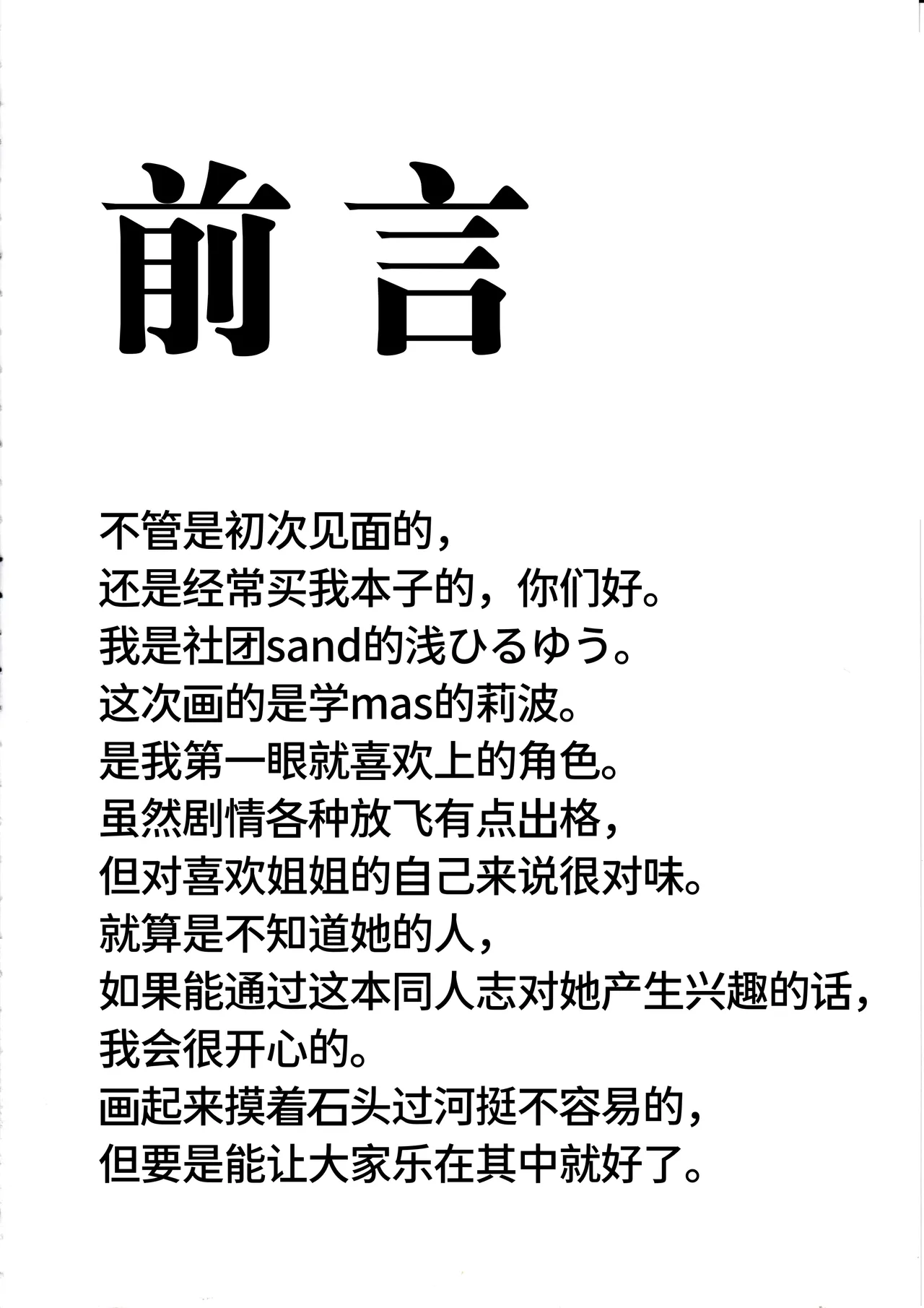 (C105) [sand (Asahiru Yuu)] Onee-chan to Issho. (Gakuen iDOLM@STER) [Chinese] [AI Translated] numero di immagine  2