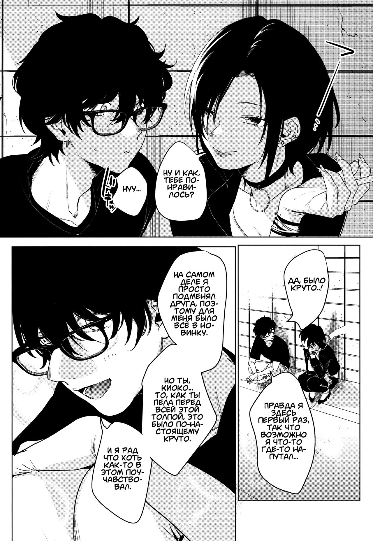 (COMITIA130) [Nino_izm (2no.)] Band Kanojo | Металлистка [Russian] [Fraxie09] 이미지 번호 5