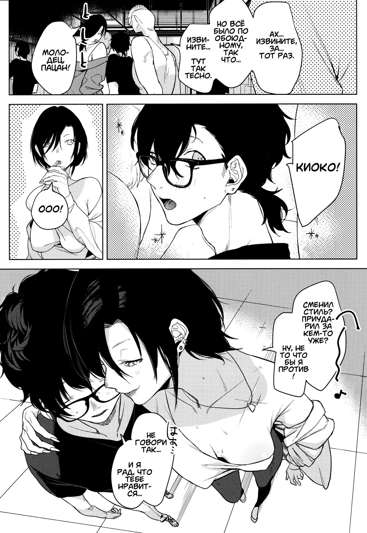 (COMITIA130) [Nino_izm (2no.)] Band Kanojo | Металлистка [Russian] [Fraxie09] 이미지 번호 27