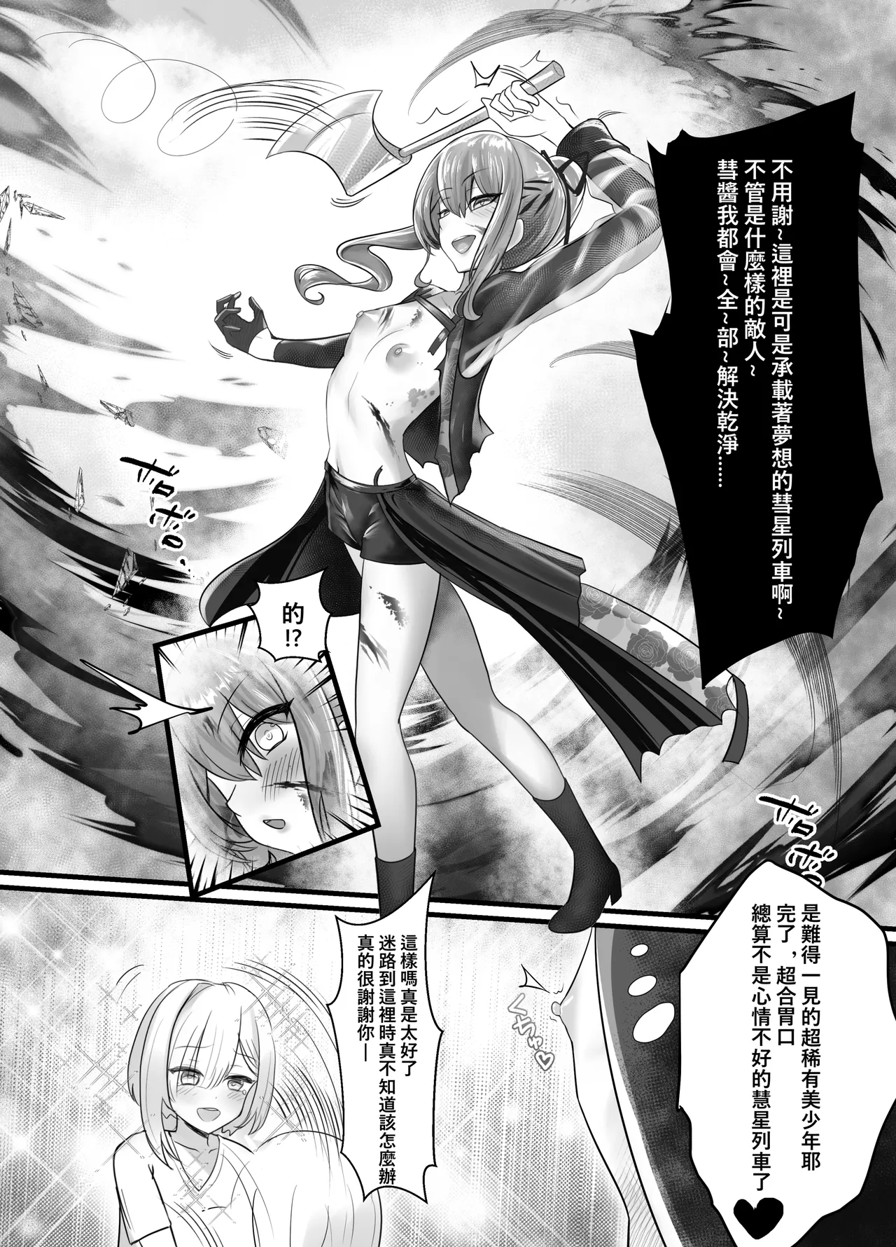 [JAGOO] Hoshimachi Ressha - Mugen Sakusei Hen 星街列車-無限榨精篇 (Hololive) 图片编号 4