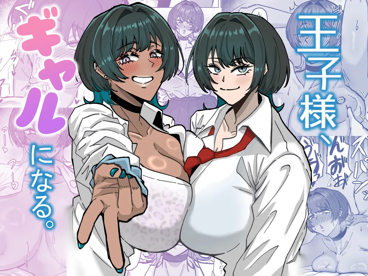 [道具屋] 王子様、ギャルになる。 Bildnummer 1