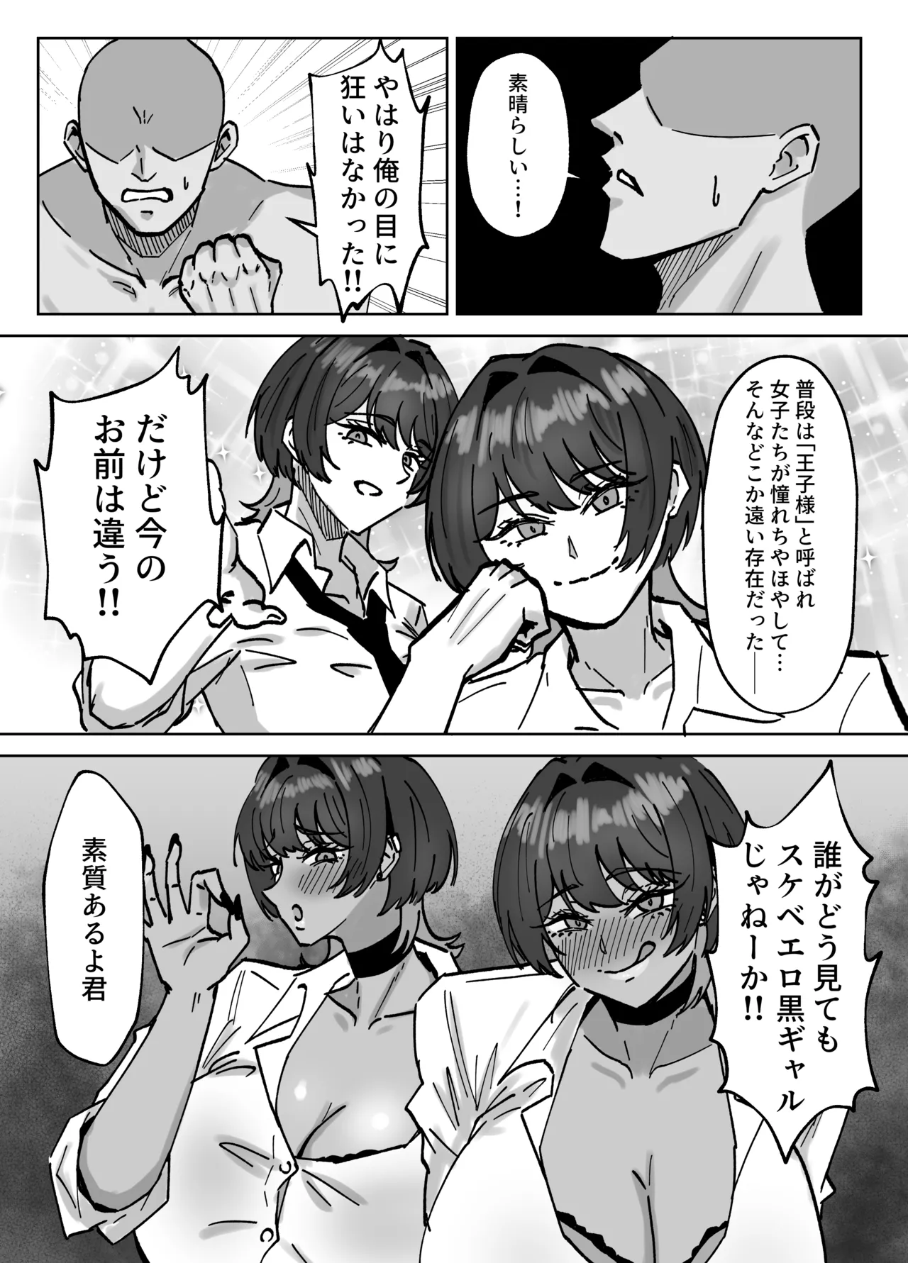 [道具屋] 王子様、ギャルになる。 Bildnummer 9