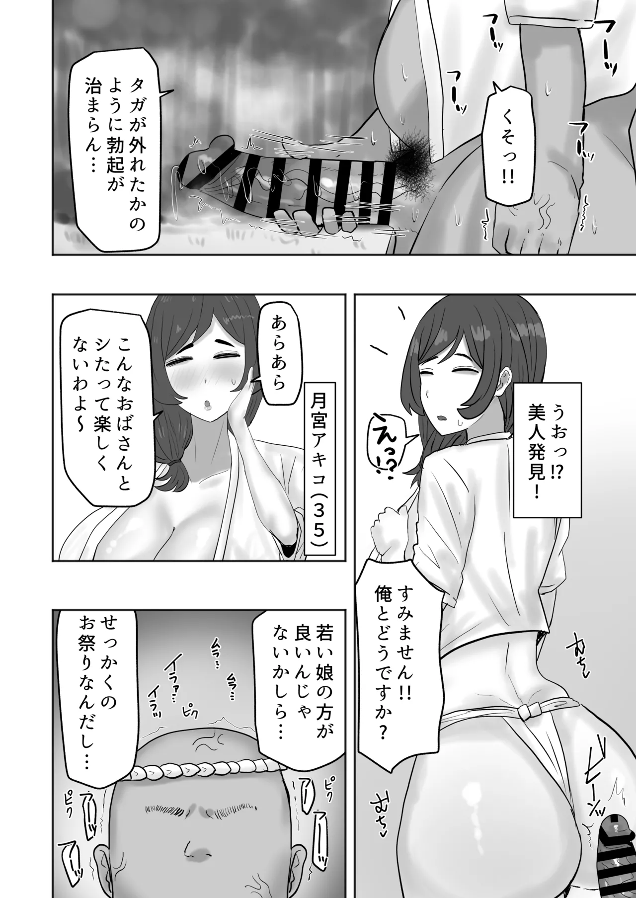 [カブト3号 (アデシ)]  ある村のお祭りに参加したらドスケベなお祭りだった 图片编号 23