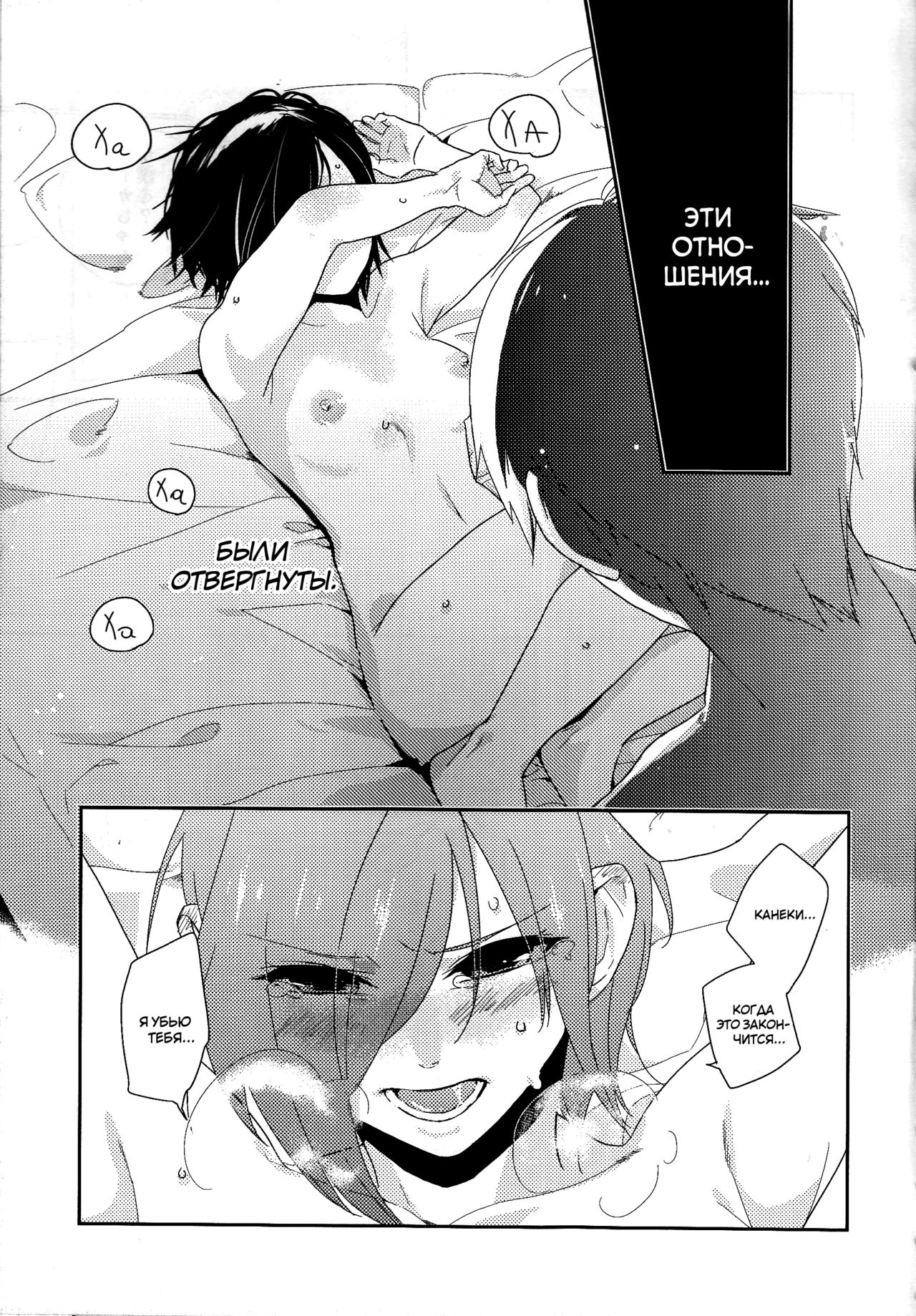 (CCFukuoka39) [farthest land (Moninna)] Shiroi Kemono (Tokyo Ghoul) [Russian] [NeverMore Team & nosok] Bildnummer 5