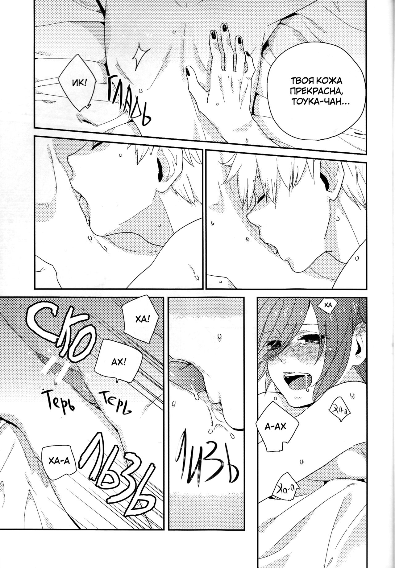 (CCFukuoka39) [farthest land (Moninna)] Shiroi Kemono (Tokyo Ghoul) [Russian] [NeverMore Team & nosok] Bildnummer 13