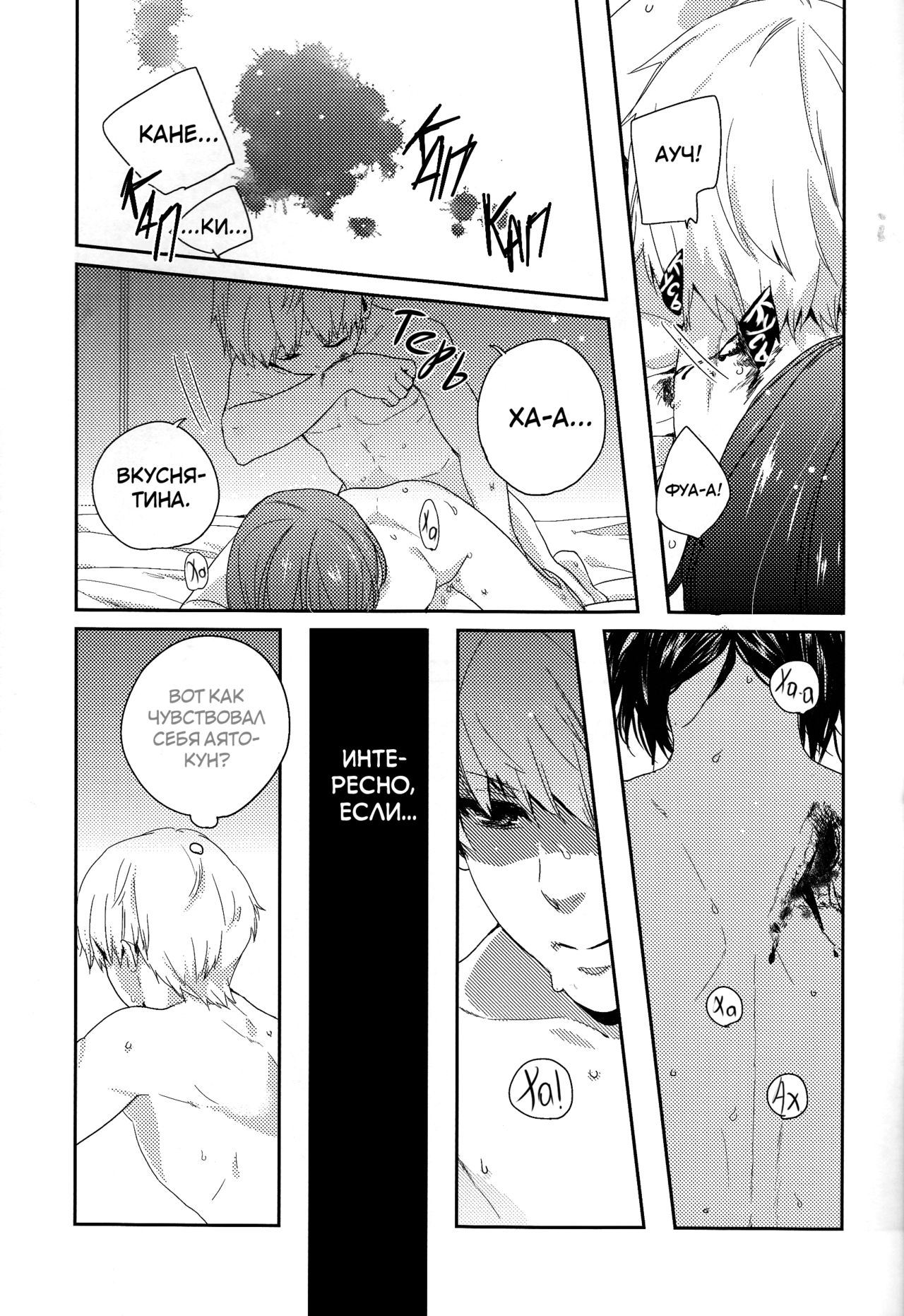 (CCFukuoka39) [farthest land (Moninna)] Shiroi Kemono (Tokyo Ghoul) [Russian] [NeverMore Team & nosok] Bildnummer 15