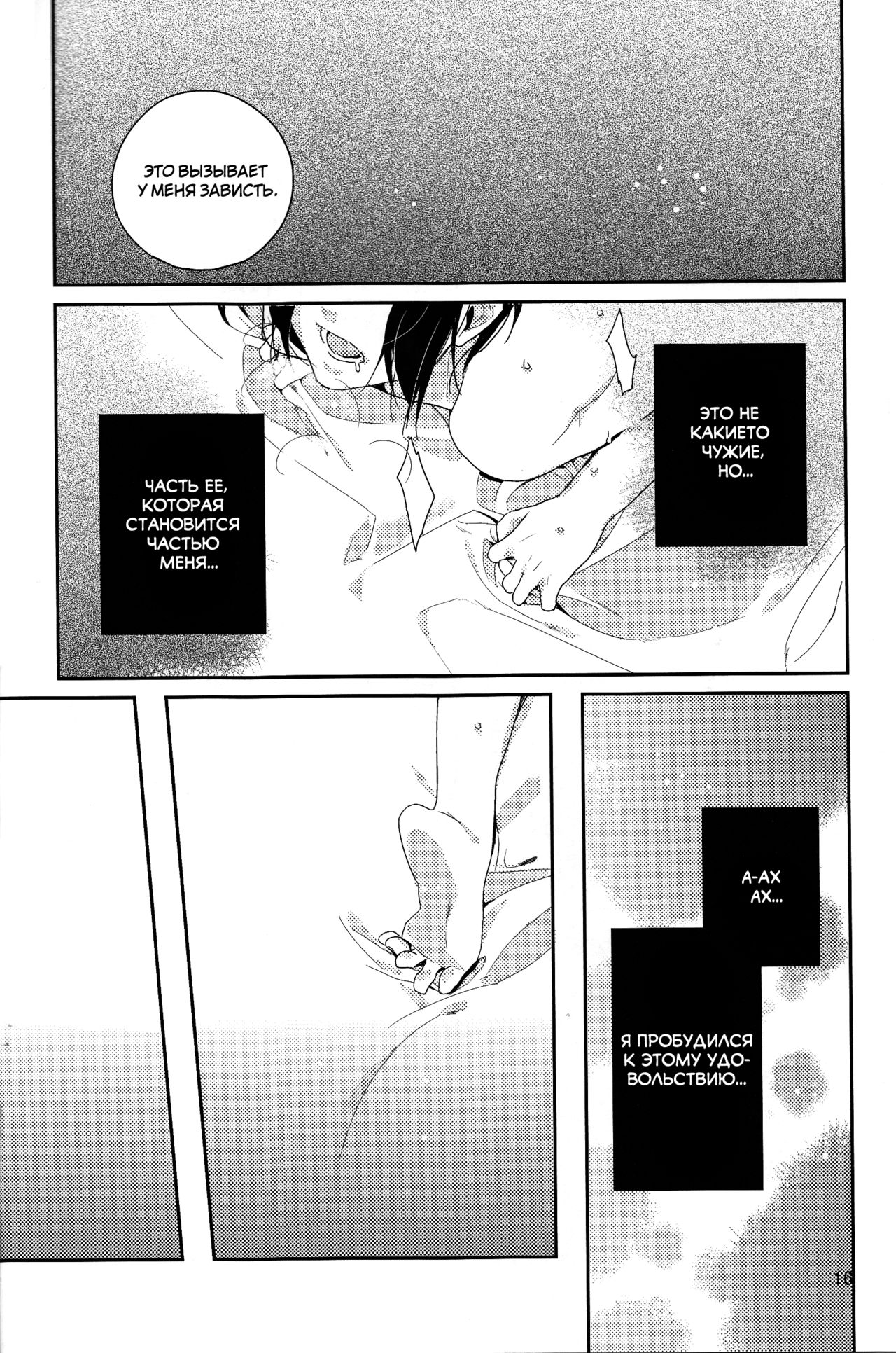 (CCFukuoka39) [farthest land (Moninna)] Shiroi Kemono (Tokyo Ghoul) [Russian] [NeverMore Team & nosok] Bildnummer 16