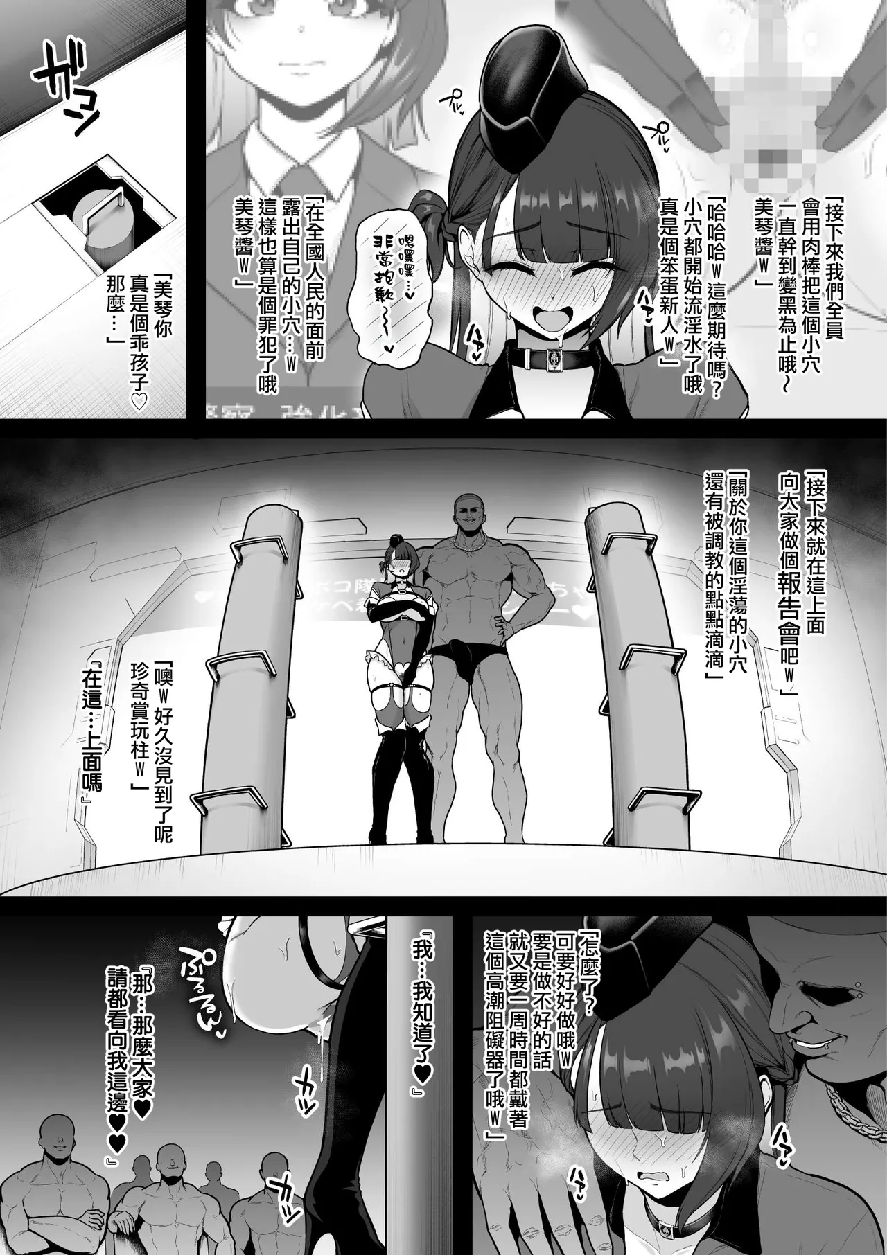 [Sevengar] Kyouka Keisatsu #4 Mikoto、O Chinpo Taiin Ohirome Akumesho。 Zenpen [Chinese] [ANDX個人漢化] numero di immagine  3