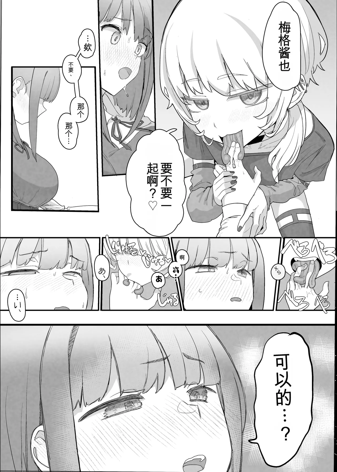 [んほぉおおおぉおおおおおお♥おっ♥おっ♥ (おおさわらさだお)] ネトラセクラブ2 アナル舐めの天才とフェラチオの天才 [中国翻訳] [DL版] изображение № 15