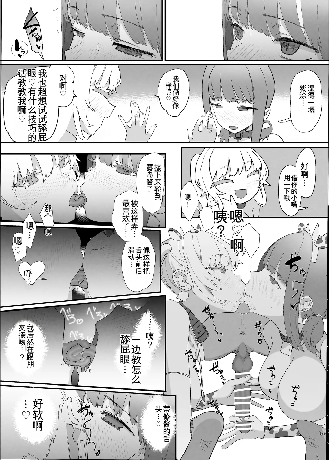 [んほぉおおおぉおおおおおお♥おっ♥おっ♥ (おおさわらさだお)] ネトラセクラブ2 アナル舐めの天才とフェラチオの天才 [中国翻訳] [DL版] изображение № 30