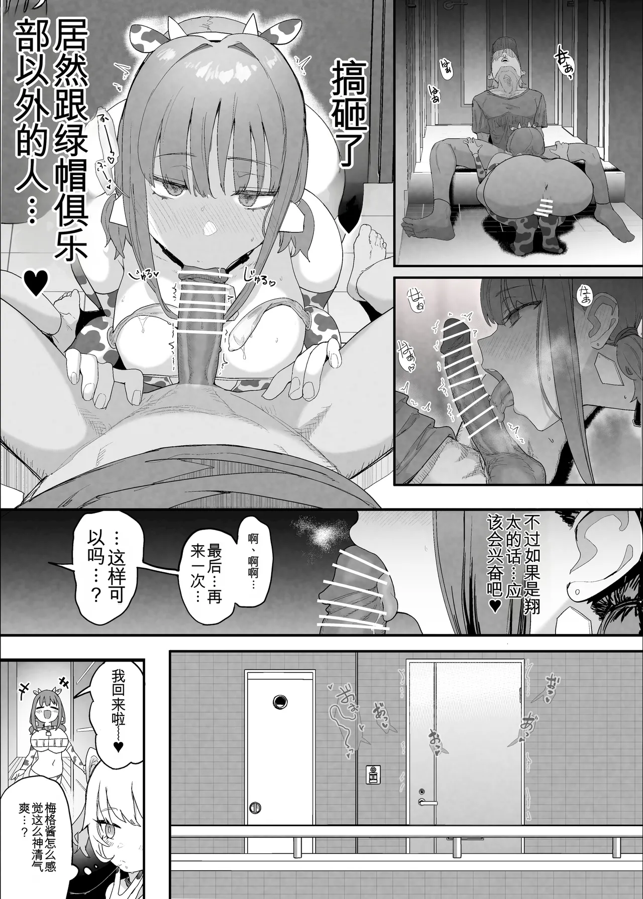 [んほぉおおおぉおおおおおお♥おっ♥おっ♥ (おおさわらさだお)] ネトラセクラブ2 アナル舐めの天才とフェラチオの天才 [中国翻訳] [DL版] изображение № 42