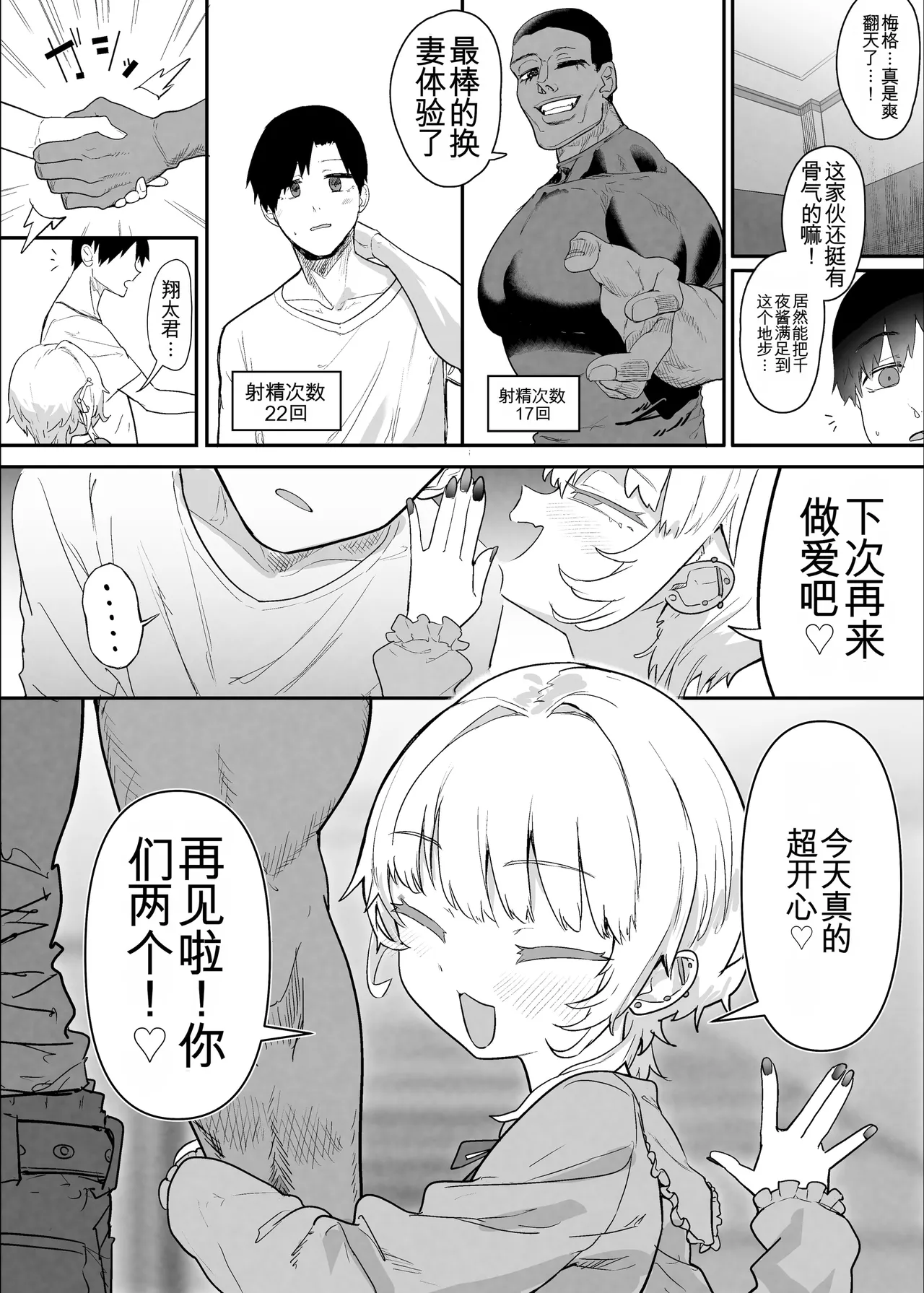 [んほぉおおおぉおおおおおお♥おっ♥おっ♥ (おおさわらさだお)] ネトラセクラブ2 アナル舐めの天才とフェラチオの天才 [中国翻訳] [DL版] изображение № 108