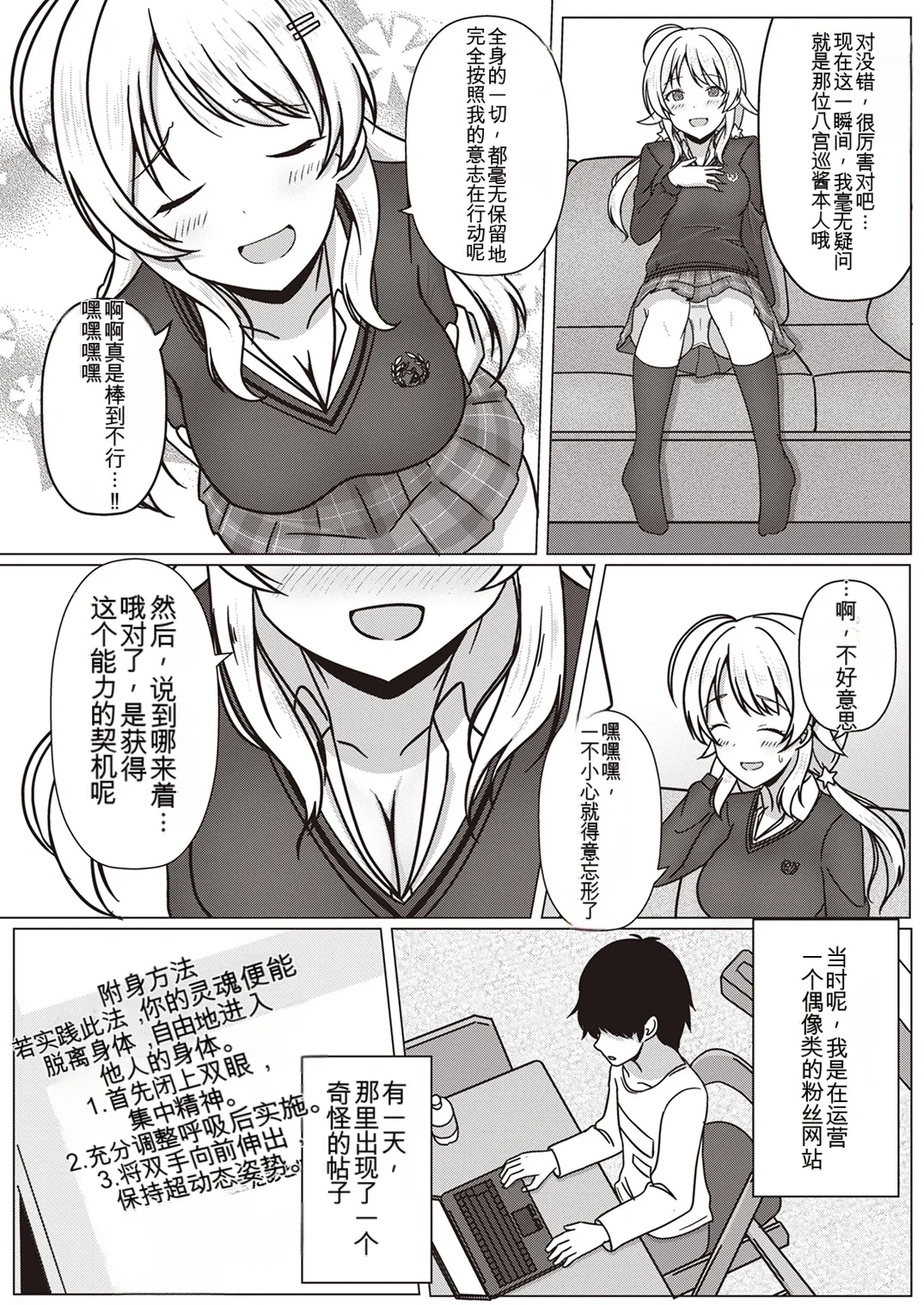 [Taketombo (Various)] Shinymas TS Goudou (THE iDOLM@STER_ Shiny Colors) [Chinese] [ai翻译] [Digital] Bildnummer 5