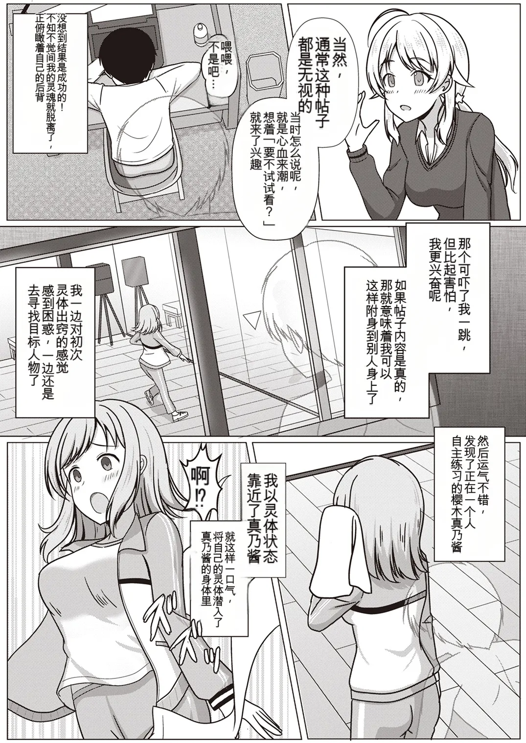 [Taketombo (Various)] Shinymas TS Goudou (THE iDOLM@STER_ Shiny Colors) [Chinese] [ai翻译] [Digital] Bildnummer 6