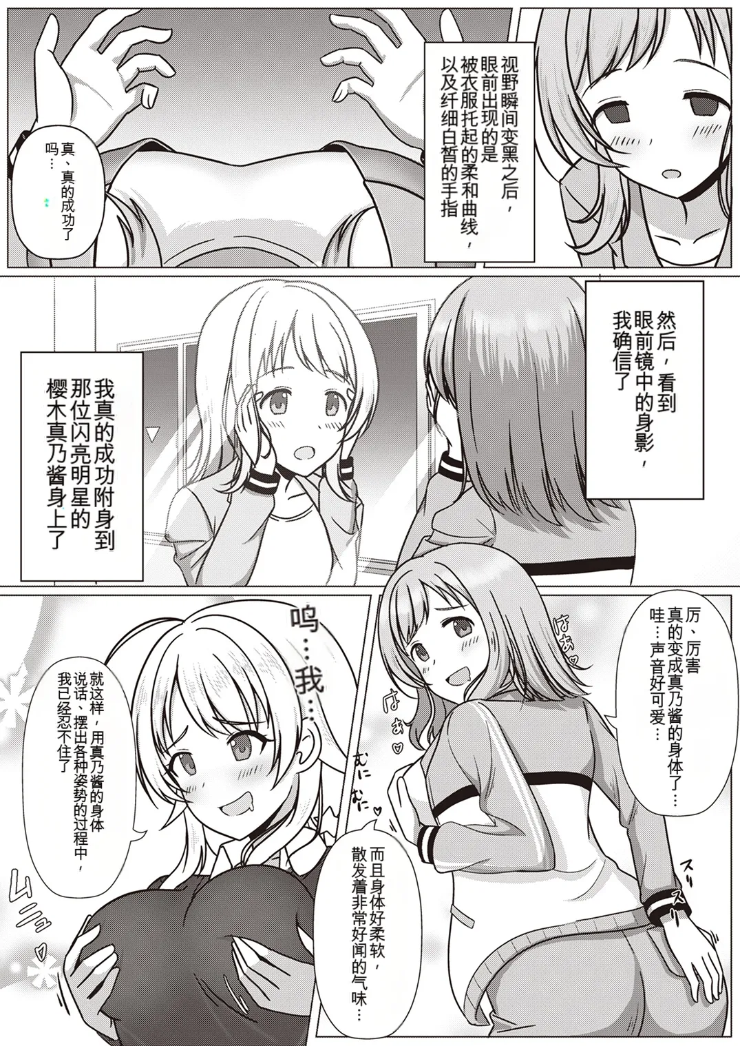 [Taketombo (Various)] Shinymas TS Goudou (THE iDOLM@STER_ Shiny Colors) [Chinese] [ai翻译] [Digital] Bildnummer 7