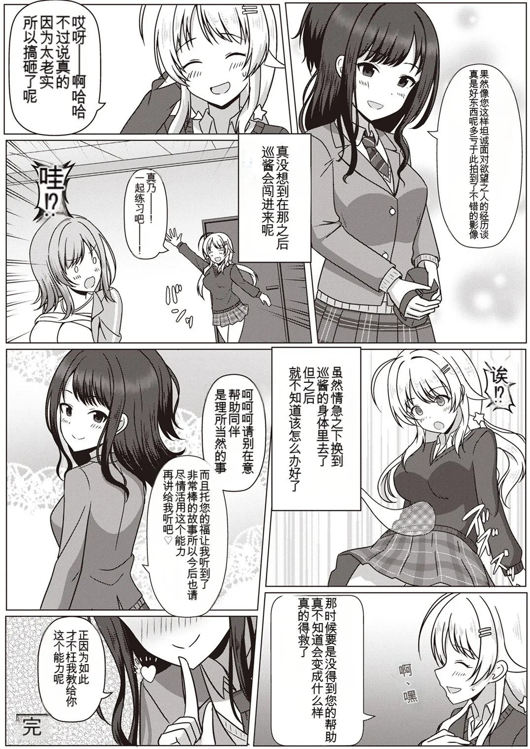 [Taketombo (Various)] Shinymas TS Goudou (THE iDOLM@STER_ Shiny Colors) [Chinese] [ai翻译] [Digital] Bildnummer 11