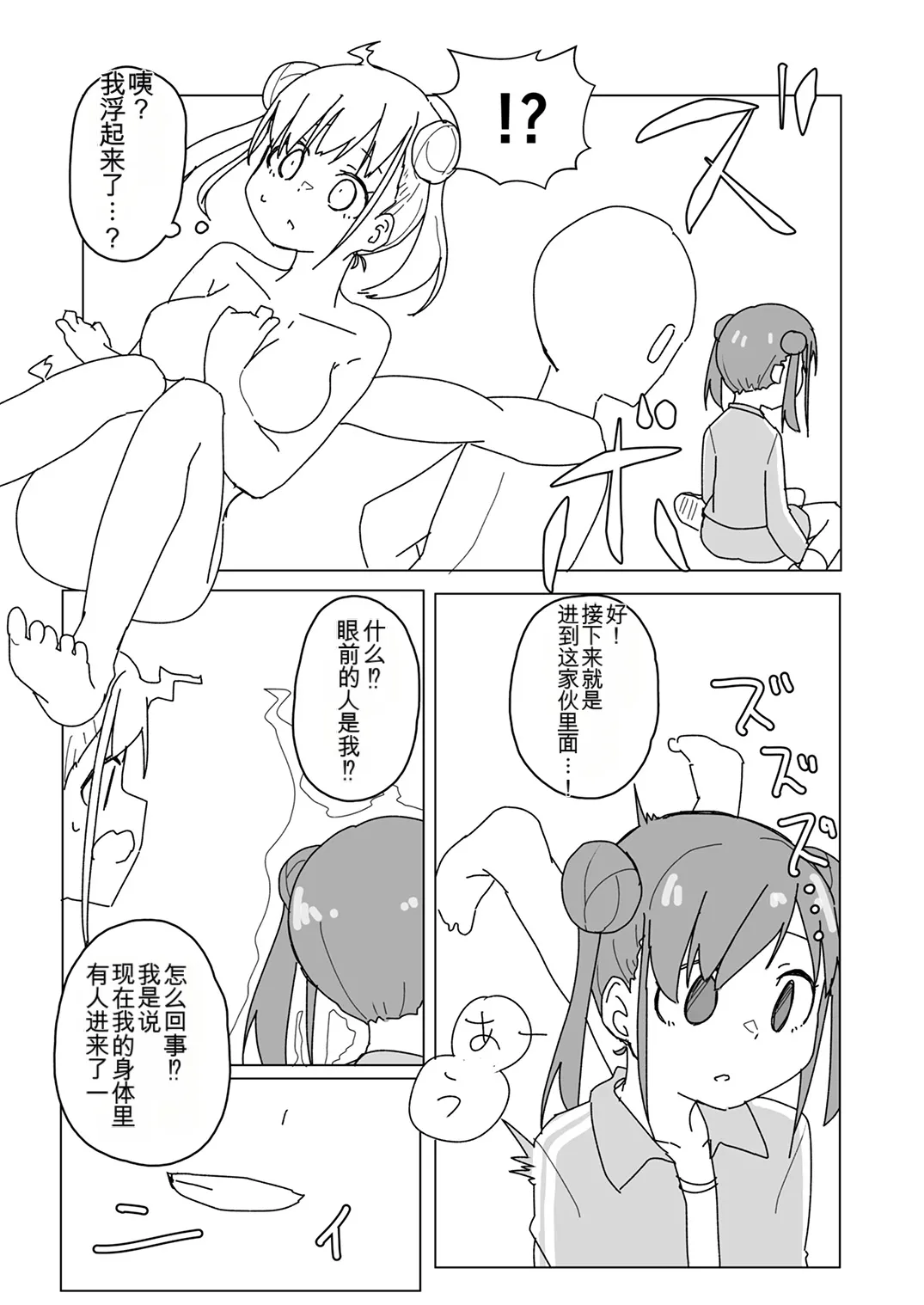[Taketombo (Various)] Shinymas TS Goudou (THE iDOLM@STER_ Shiny Colors) [Chinese] [ai翻译] [Digital] Bildnummer 26