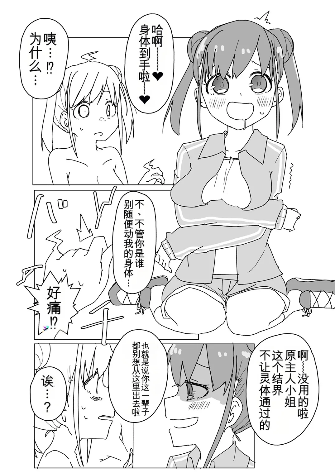 [Taketombo (Various)] Shinymas TS Goudou (THE iDOLM@STER_ Shiny Colors) [Chinese] [ai翻译] [Digital] Bildnummer 27